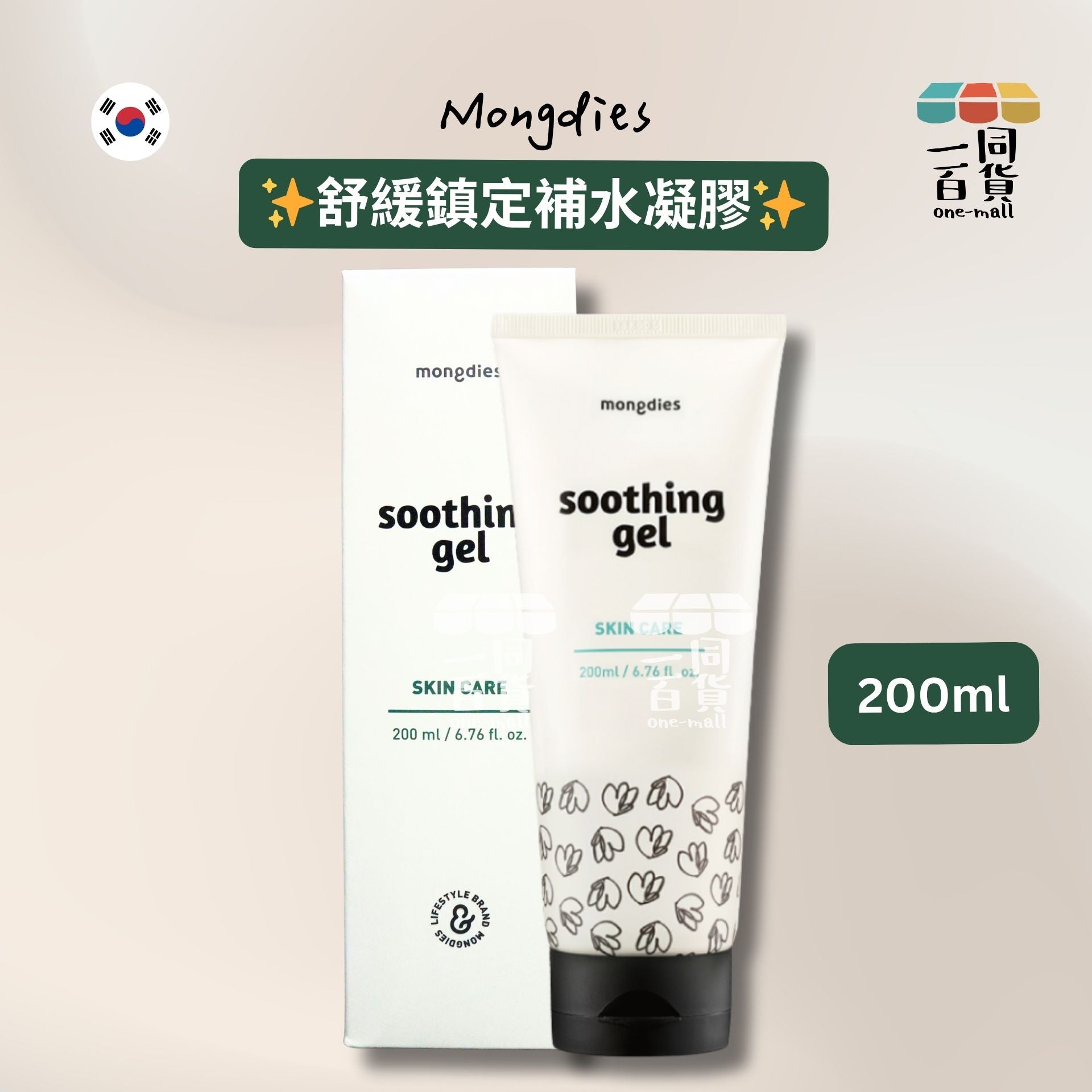 mongdies | 舒緩鎮定補水凝膠 200ml [綠白盒](平行進口) D624