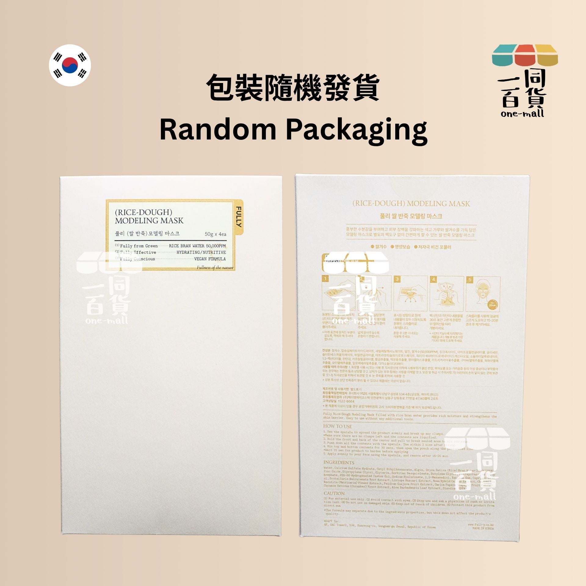 FULLY | 米糊營養軟膜 50g x 4ea [米白盒](平行進口) B342 [包裝隨機]