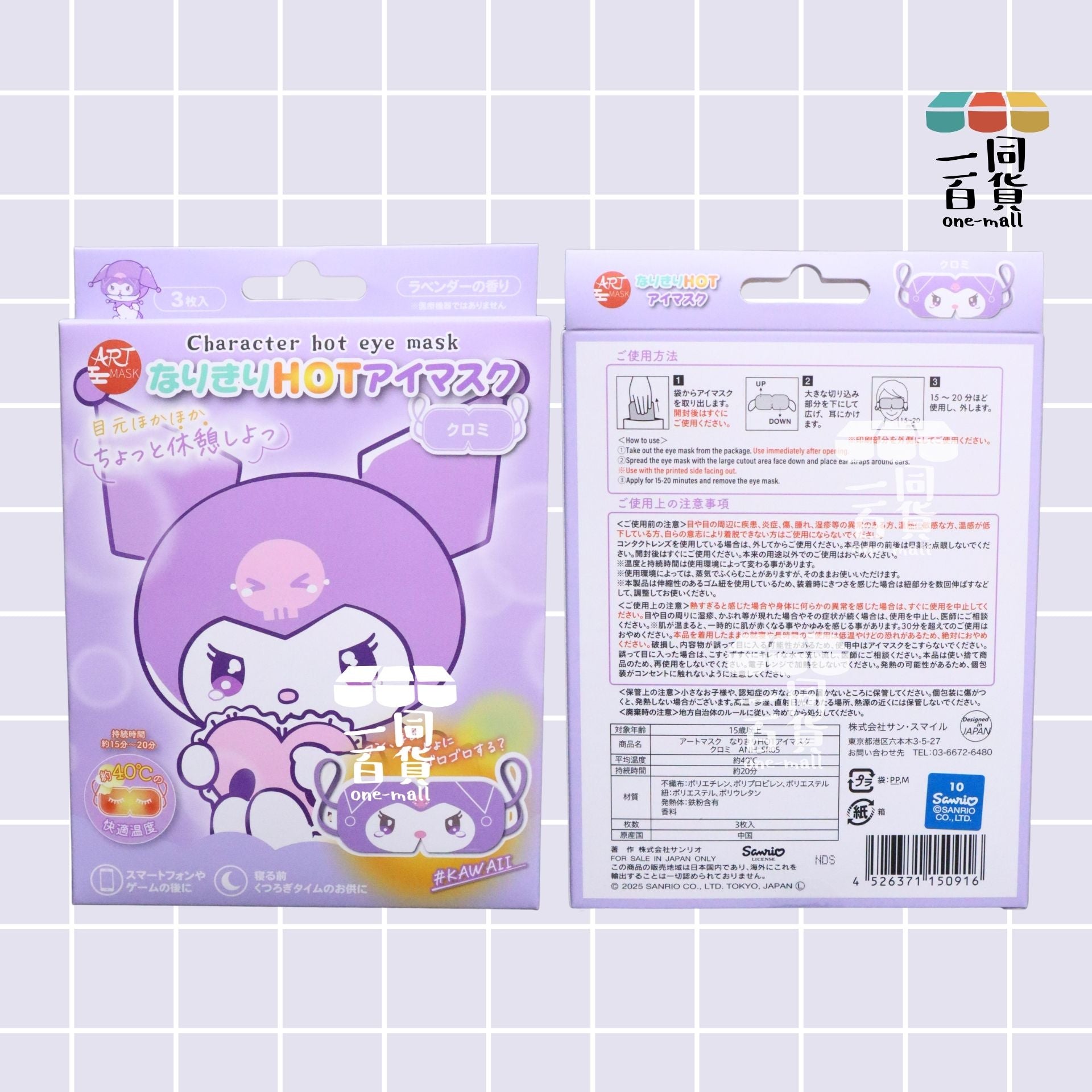 其他品牌 | Art Mask Sanrio Kuromi 蒸氣溫熱眼罩 3ea [紫盒](平行進口) C133