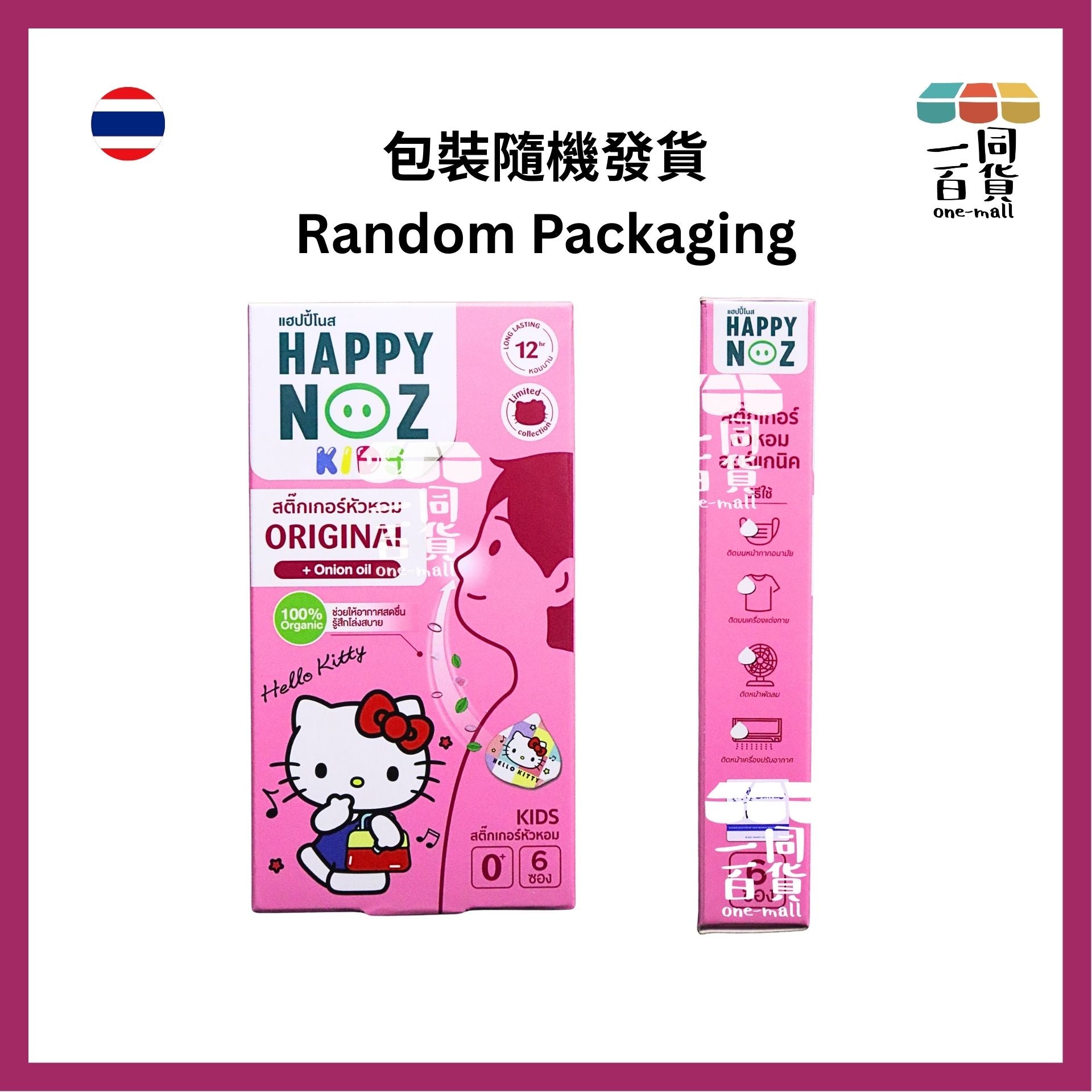 HAPPY NOZ | [Hello Kitty 限量版][2盒] Happy Noz Kids 天然有機洋蔥貼 2盒 紫色配方 [粉盒](平行進口) C131 [包裝隨機]