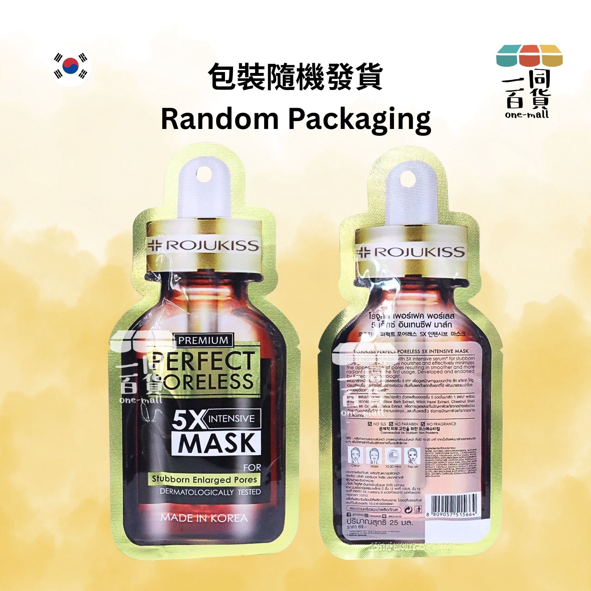Rojukiss | Rojukiss 5X 完美無孔密集面膜 1ea [黑金](平行進口) A833 [包裝隨機]