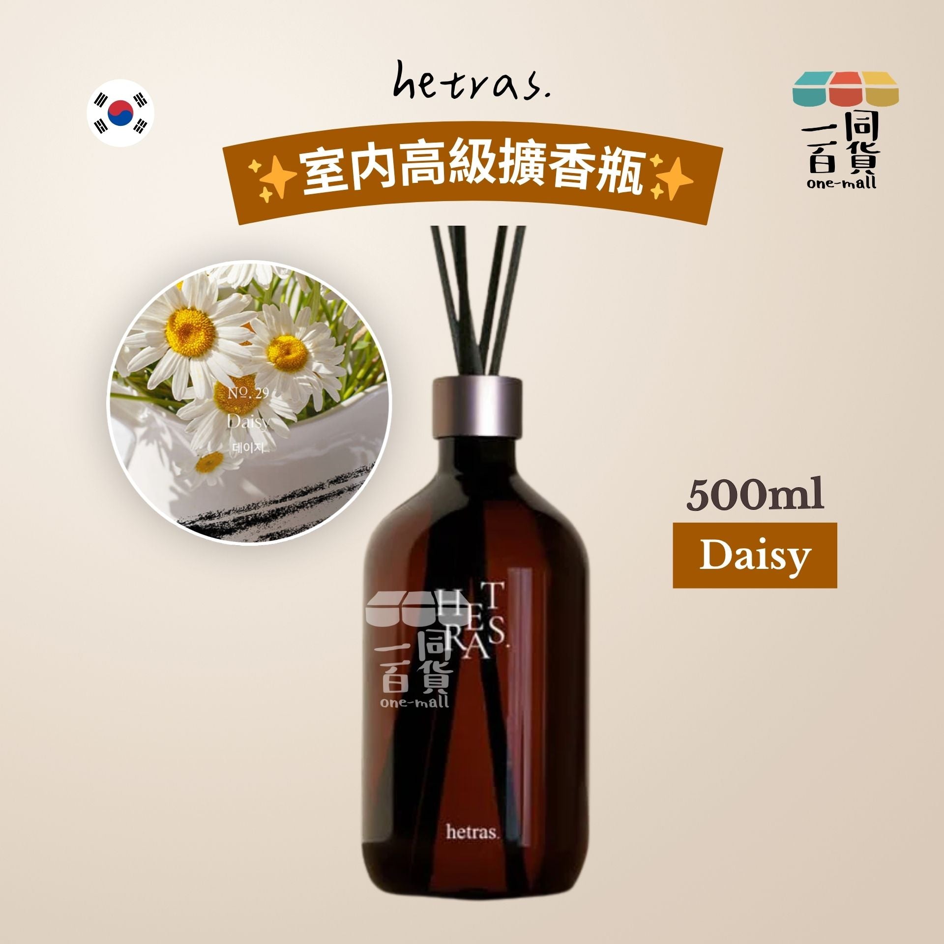 hetras. | [1ea] 室内高級擴香瓶 500ml x 1支 - Daisy [冇盒](平行進口) J000