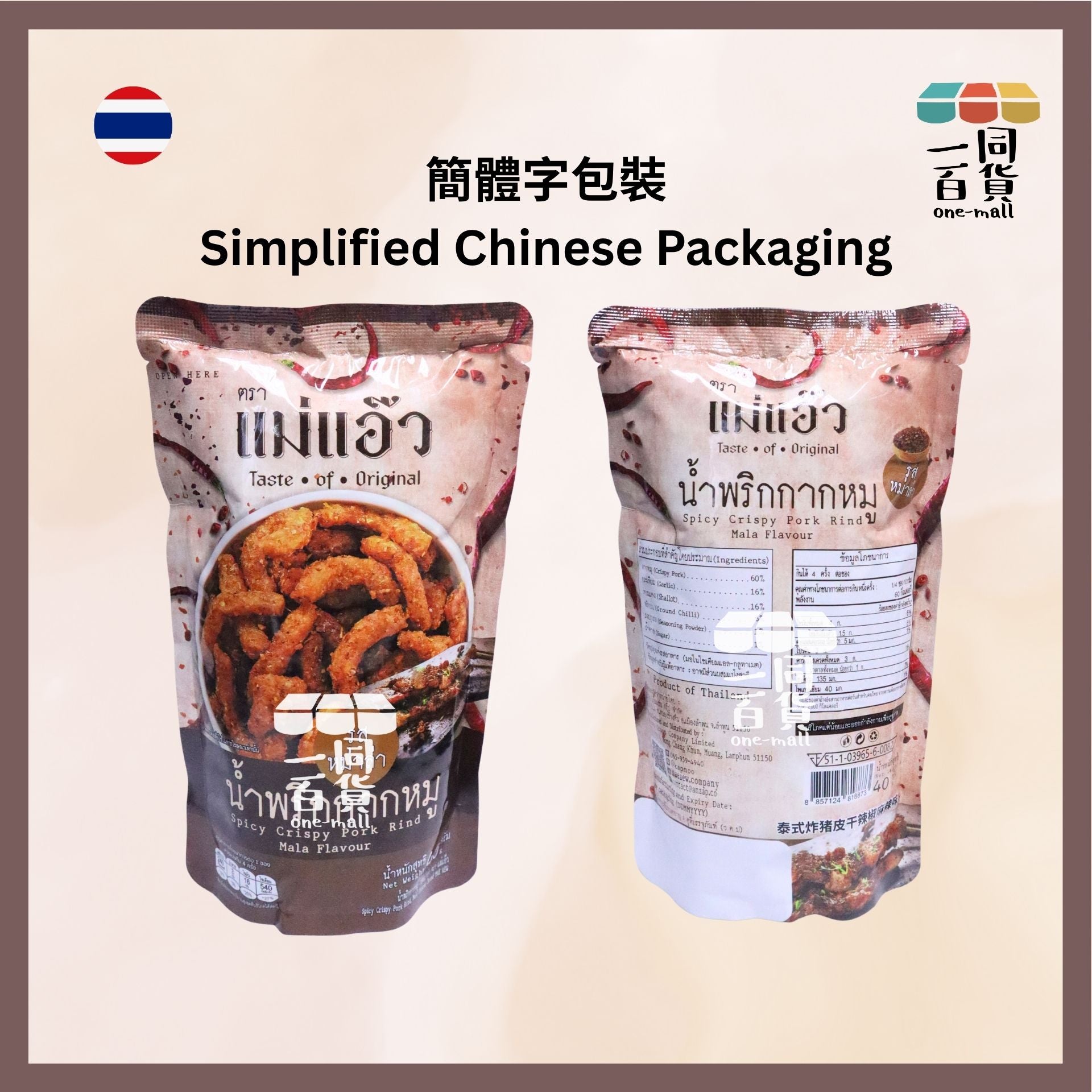 MAEAEW | MAEAEW 香脆即食炸豬皮 麻辣味 40g [啡](平行進口) G4-2