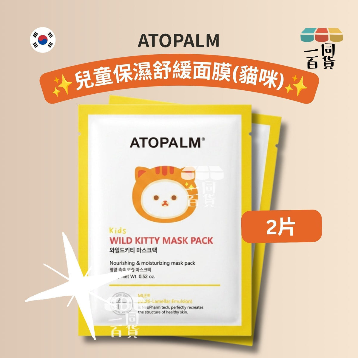 ATOPALM | [2ea] 兒童保濕舒緩面膜 (貓咪) 2ea [冇盒](平行進口) C641