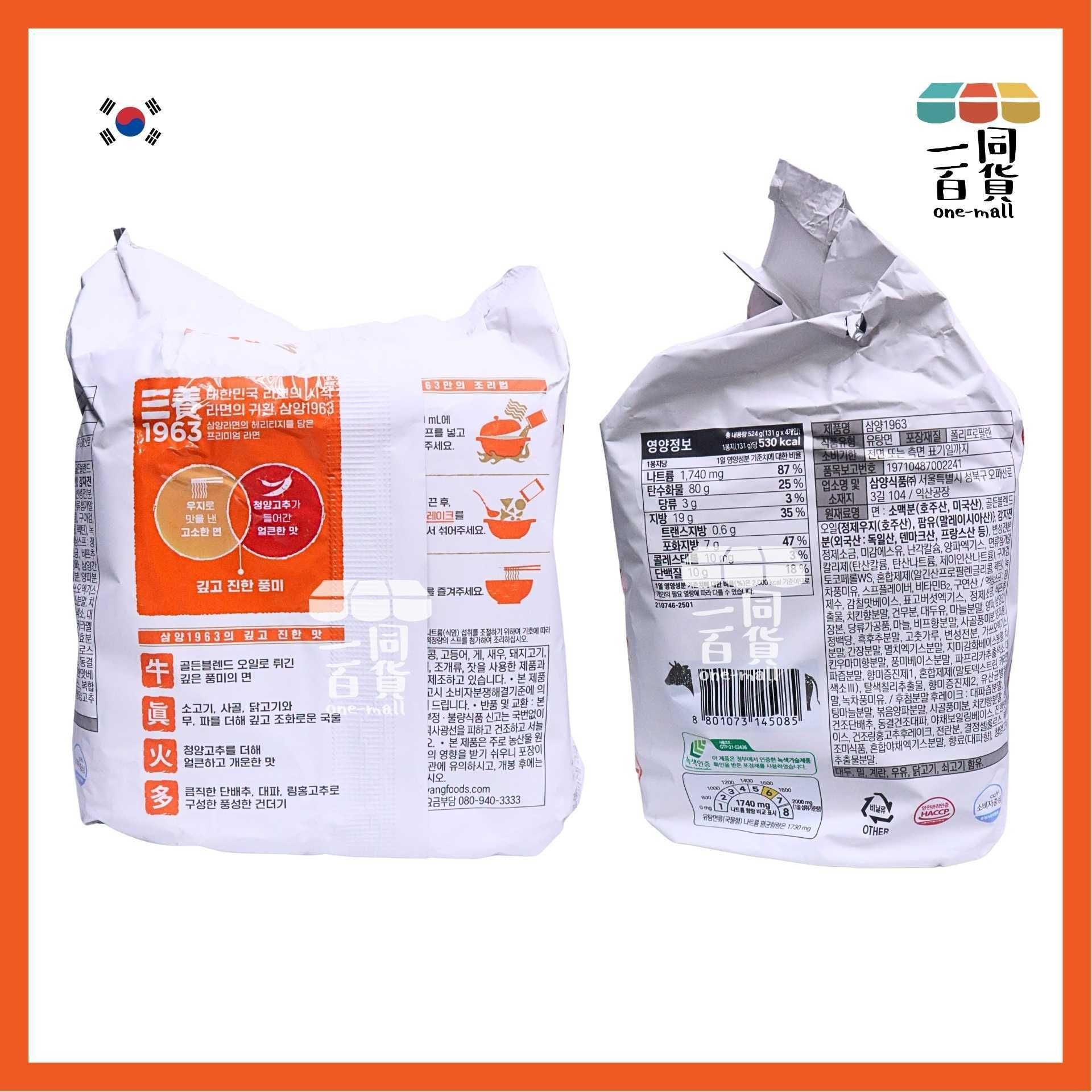 三養 | 三養1963牛骨高湯拉麵 4ea [白](平行進口) G3-4 exp12Jul2026