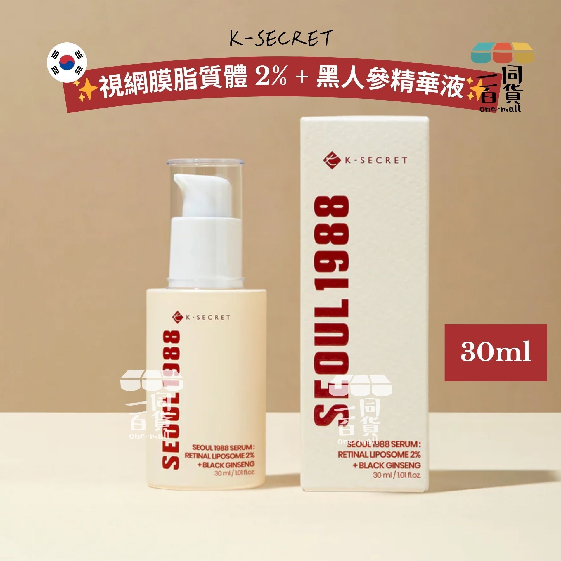 K-SECRET | SEOUL 1988 精華液 視網膜脂質體 2% + 黑人參 30ml [紅盒](平行進口) D234