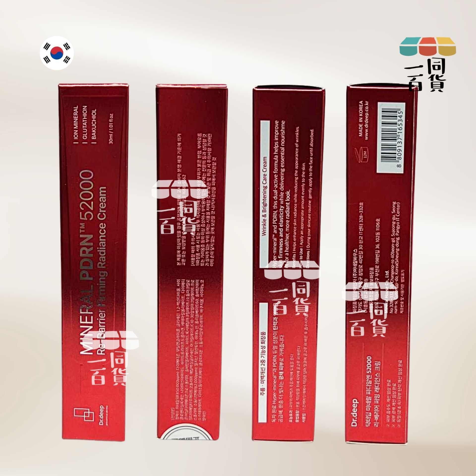 Dr. deep | Dr. deep Mineral PDRN 52000 深泉緊緻煥彈霜 30ml [紅盒](平行進口) A923