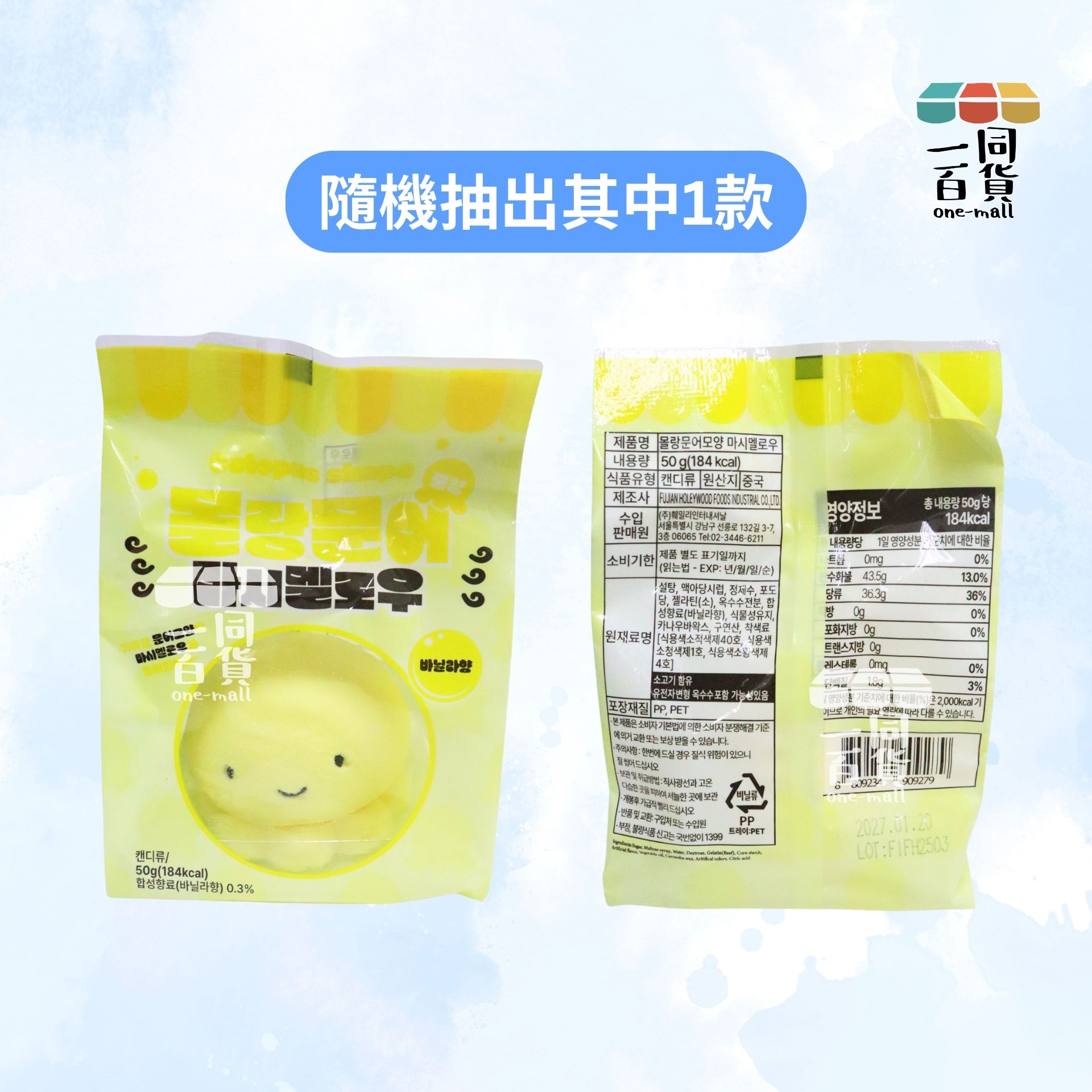 其他品牌 | Korea Import 章魚棉花糖 1ea 50g (顏色隨機抽出)(平行進口) F9-3