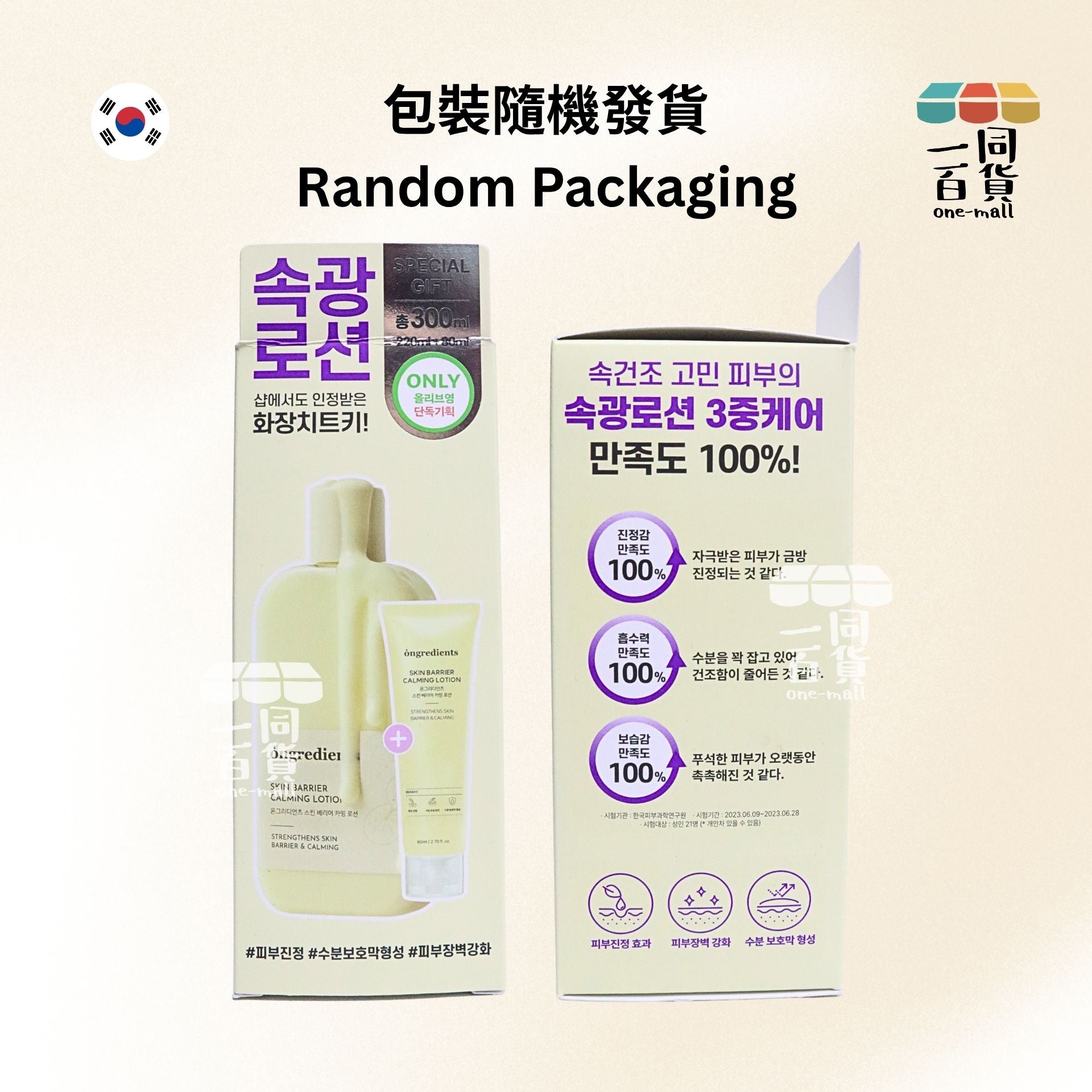 ongredients | 強化屏障鎮靜乳霜 220ml +80ml [黃盒](平行進口) D123 [包裝隨機]