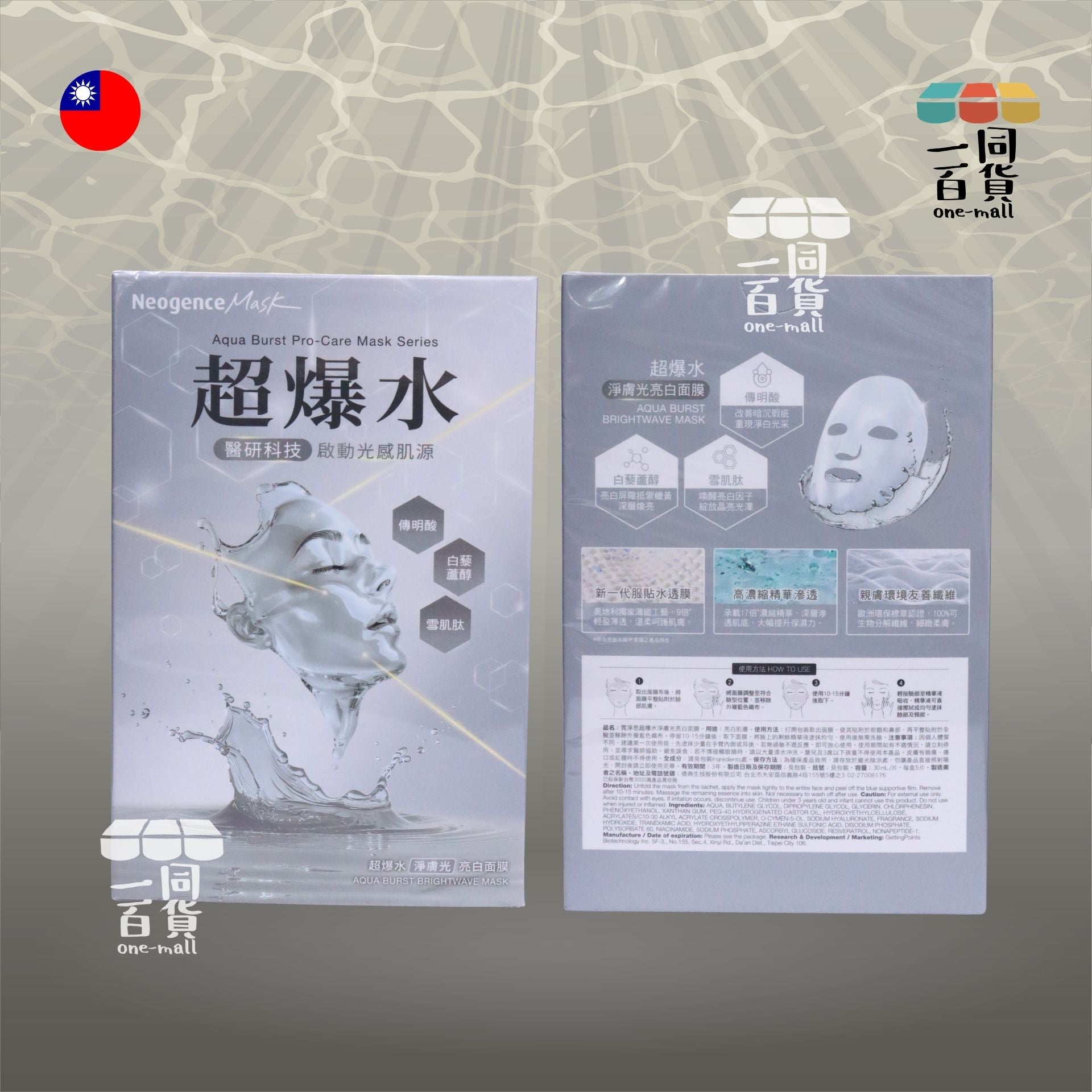 Neogence霓淨思 | 超爆水淨膚光亮白面膜 5入/盒 灰 (平行進口) C115