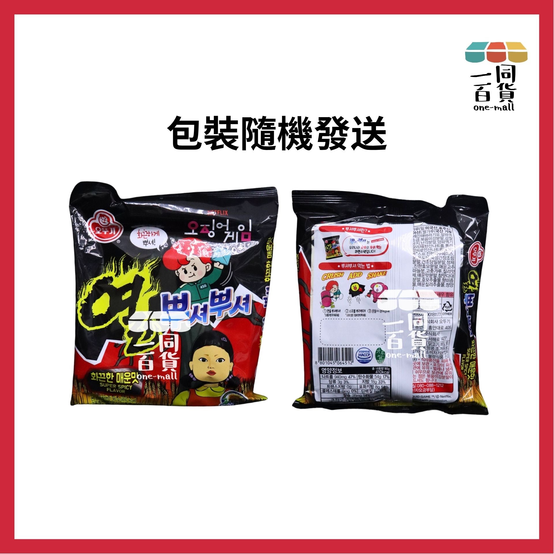不倒翁 | 魷魚遊戲捏碎點心麵辛辣口味 90g 一包 (平行進口) F8-5 [包裝隨機發送]