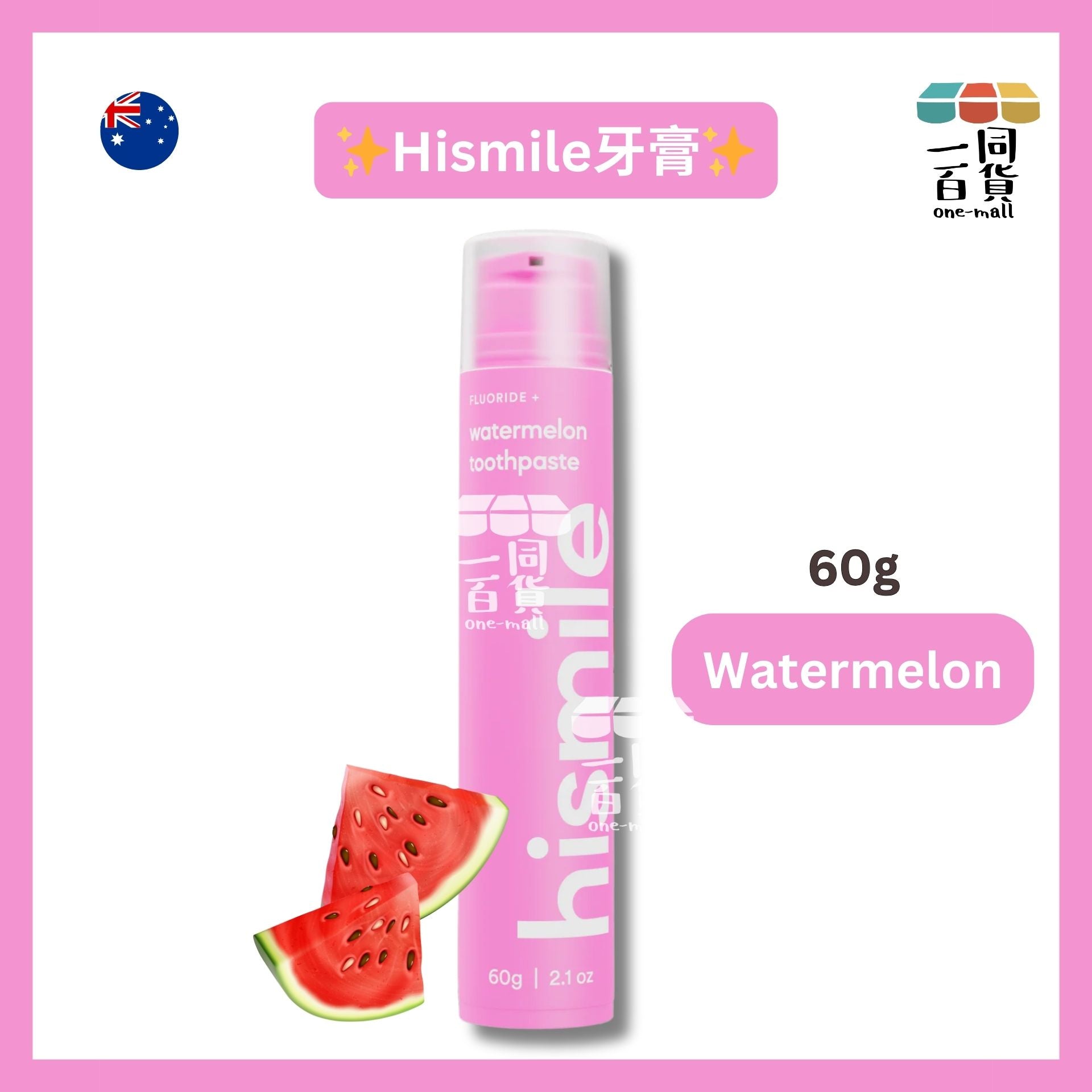 hismile | 西瓜味牙膏 Watermelon 60g [粉紅][無盒](平行進口) B634