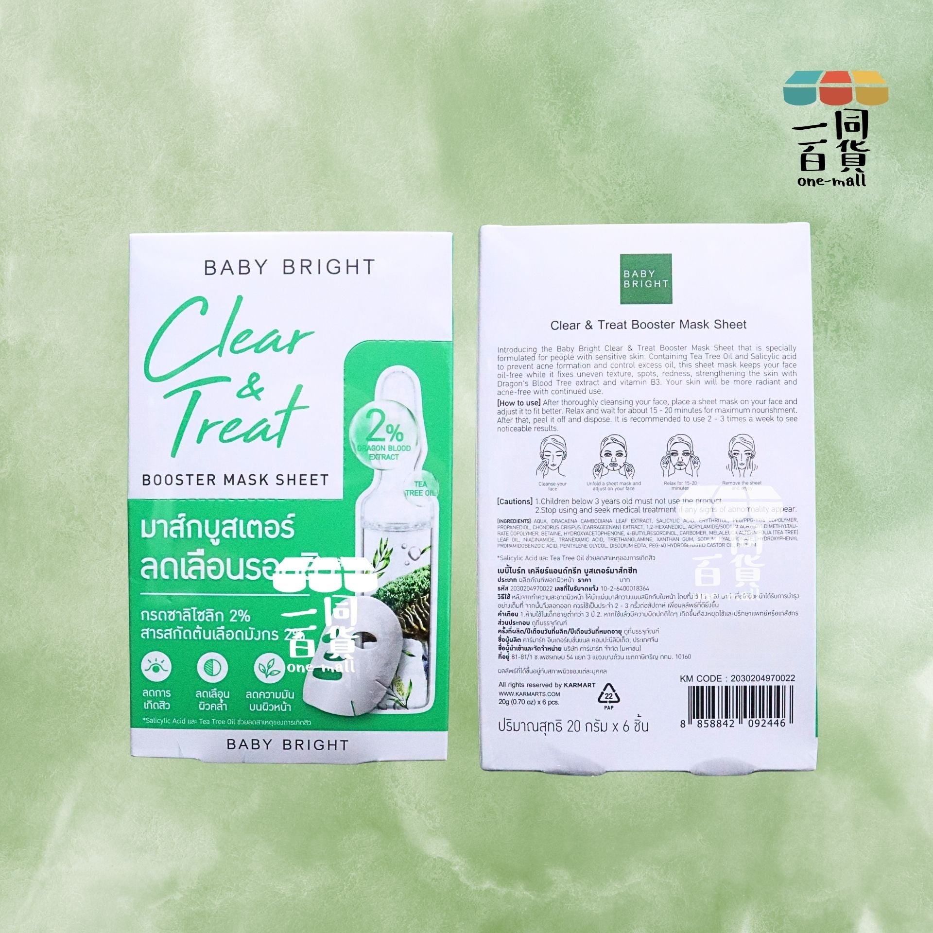 BABY BRIGHT | Clear & Treat Booster Mask Sheet 強效去痘修復面膜 6片 [綠盒](平行進口) D617