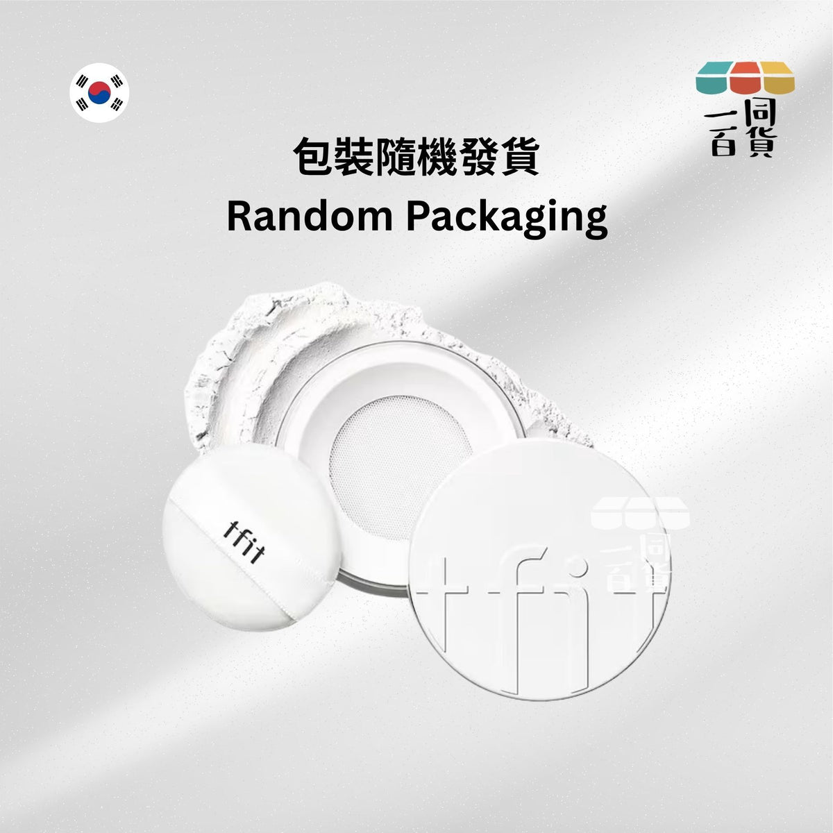 tfit | 控油定妝碎粉 7g (01 White)[白盒](平行進口) C522 [包裝隨機]