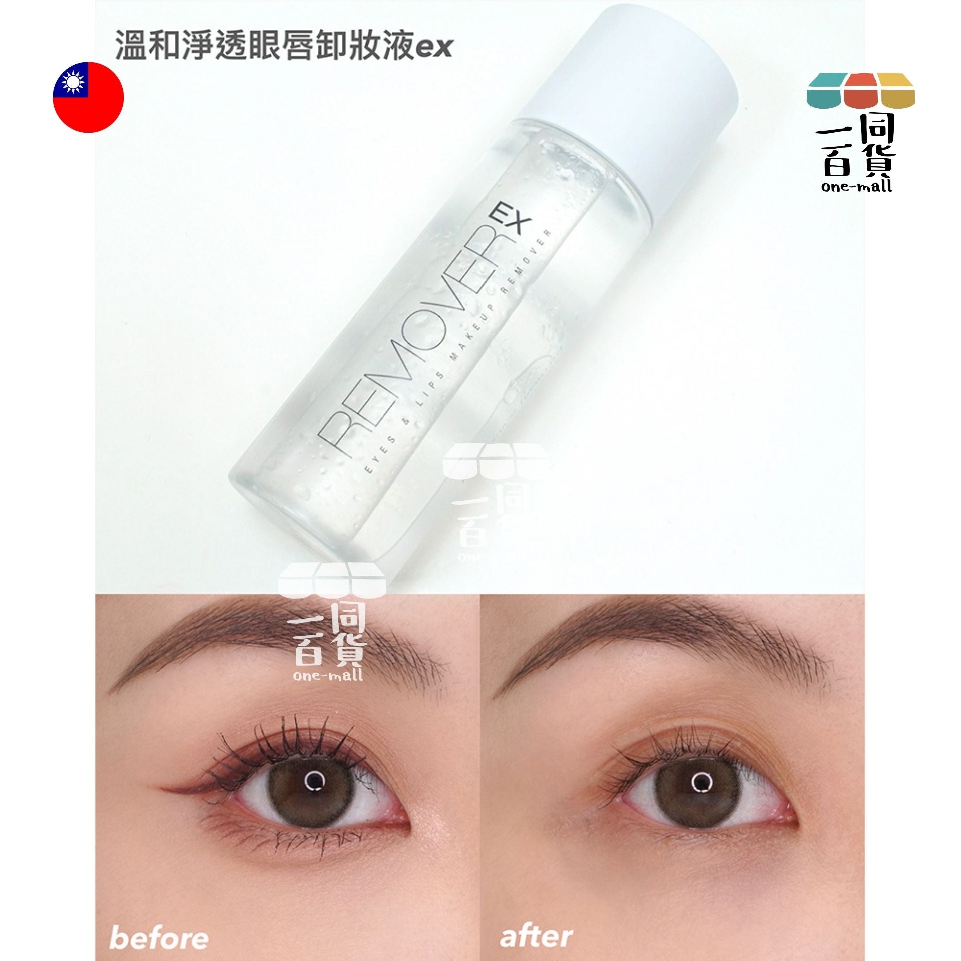 Solone | 溫和淨透眼唇卸妝液 EX 120ml (平行進口) A631