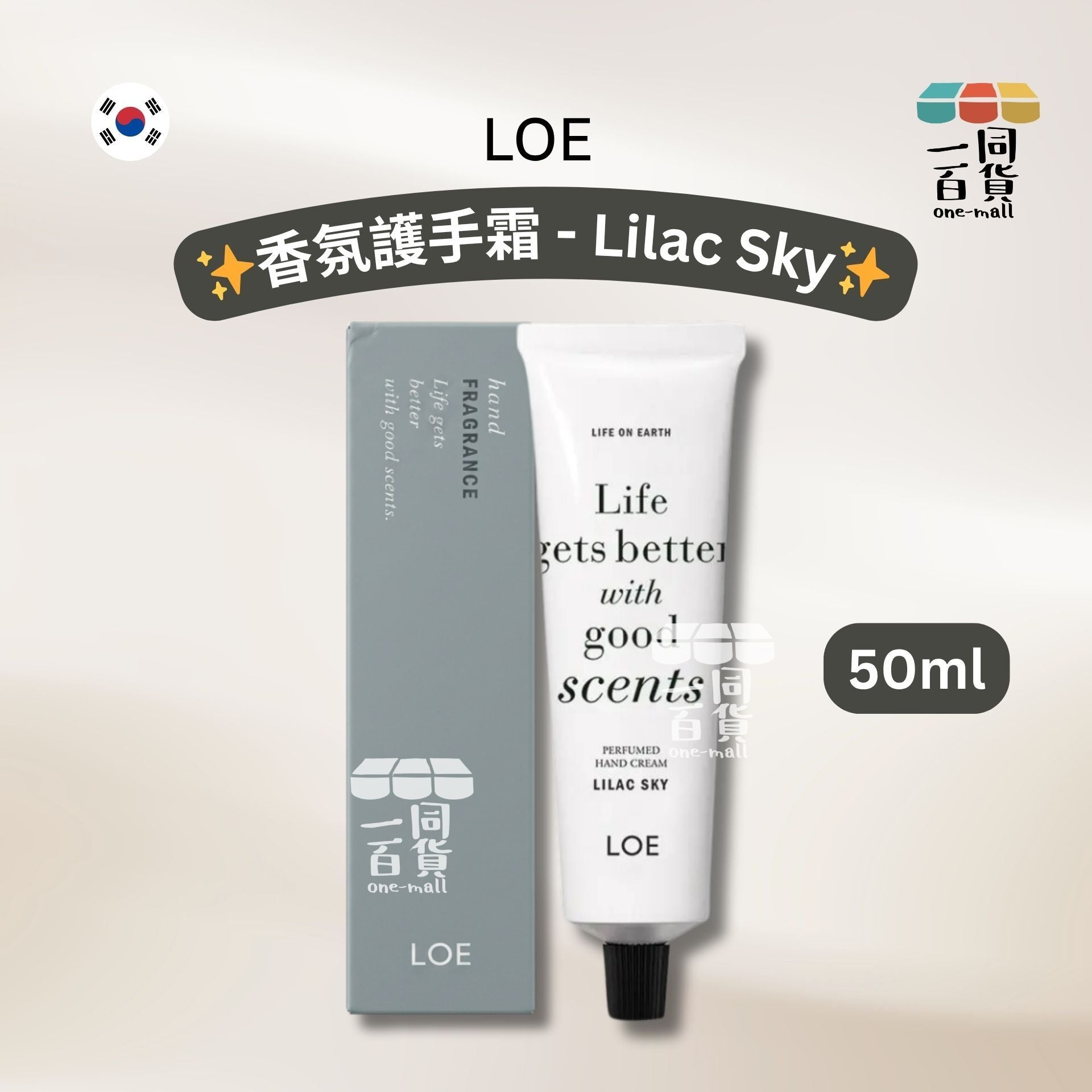 LOE | LOE 香氛護手霜 50ml - Lilac Sky [綠盒](平行進口) D144