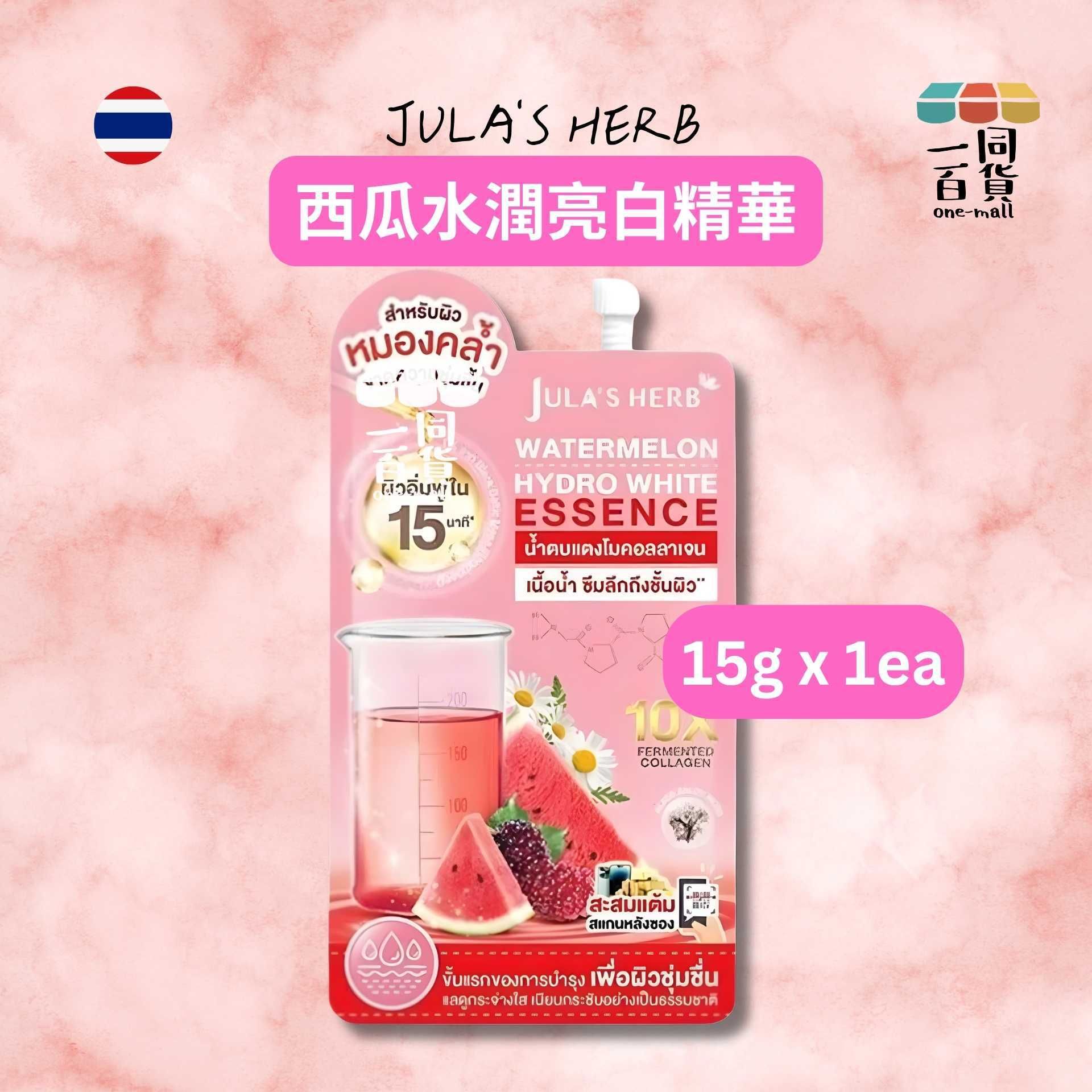Julia's Herb | [1ea] Jula's Herb 西瓜水潤亮白精華15g x 1ea [粉](平行進口) B625