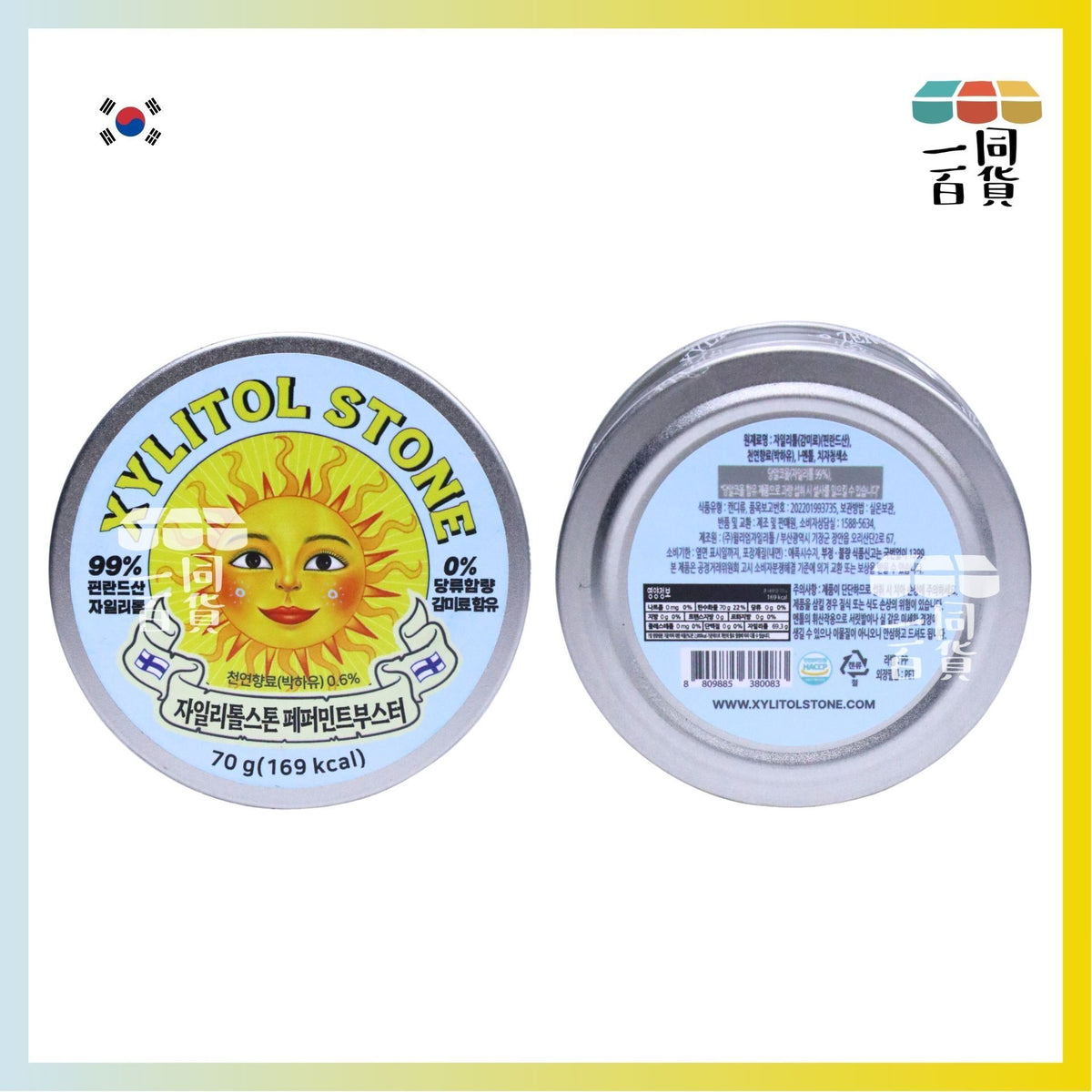 Xylitol Stone | XYLITOL STONE 木糖醇薄荷糖 70g - 薄荷強力型 [淺藍罐](平行進口) F2-2