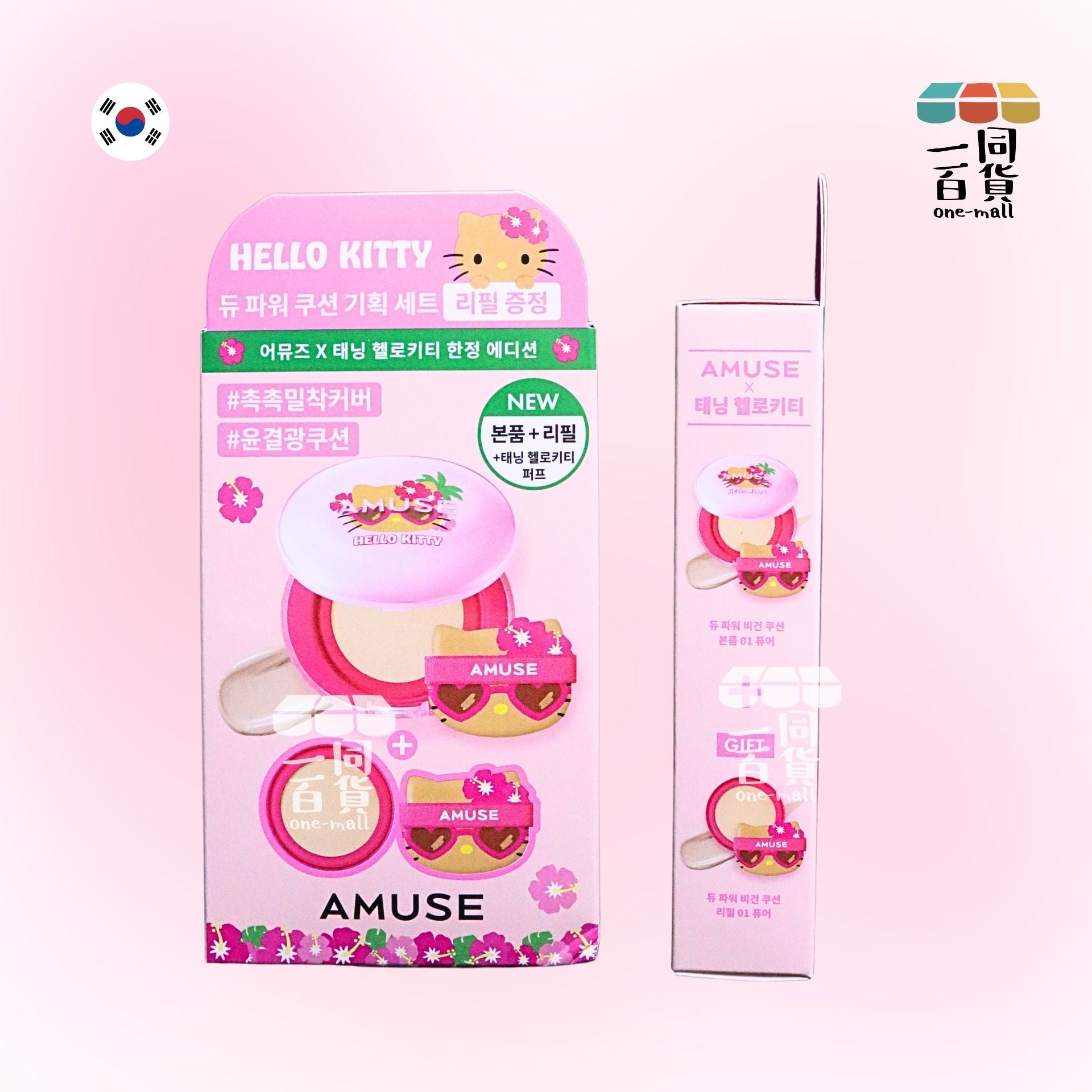 AMUSE | HELLO KITTY美黑限量套裝 #01 Pure 陶瓷肌純素氣墊粉底 SPF 50+ PA++++ 15g + 補充裝 [粉盒](平行進口) D431