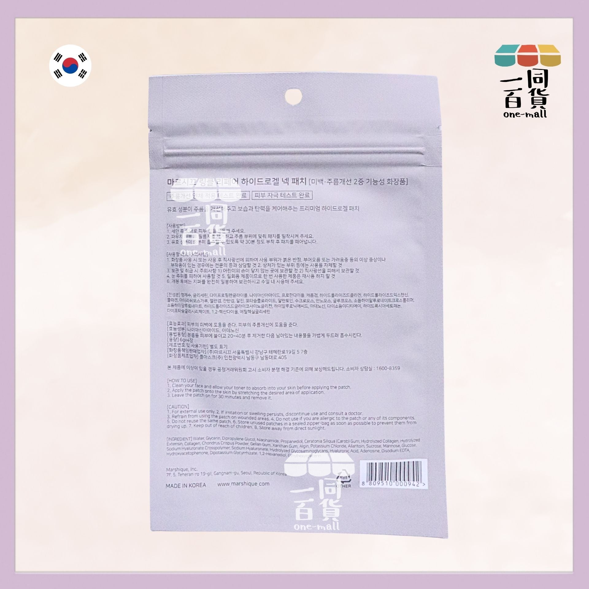 MARSHIQUE | 抗皺修復皺紋貼 (頸紋) 4片 (平行進口) E724