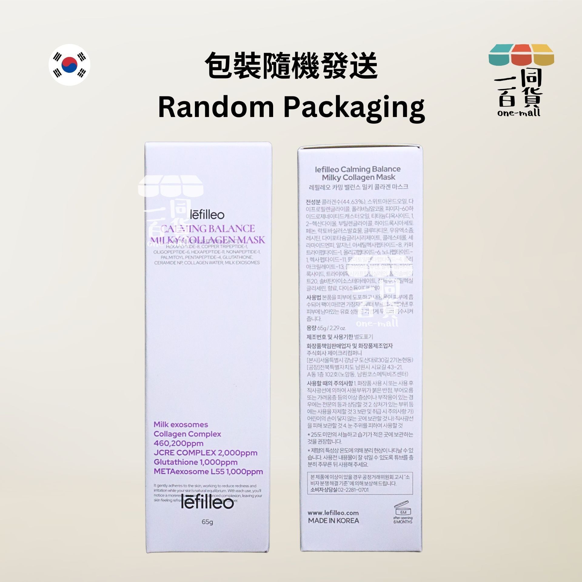 Lefilleo | 雙外泌體光感提亮膠原蛋白面膜 65g [白盒](平行進口) B234 [隨機包裝]