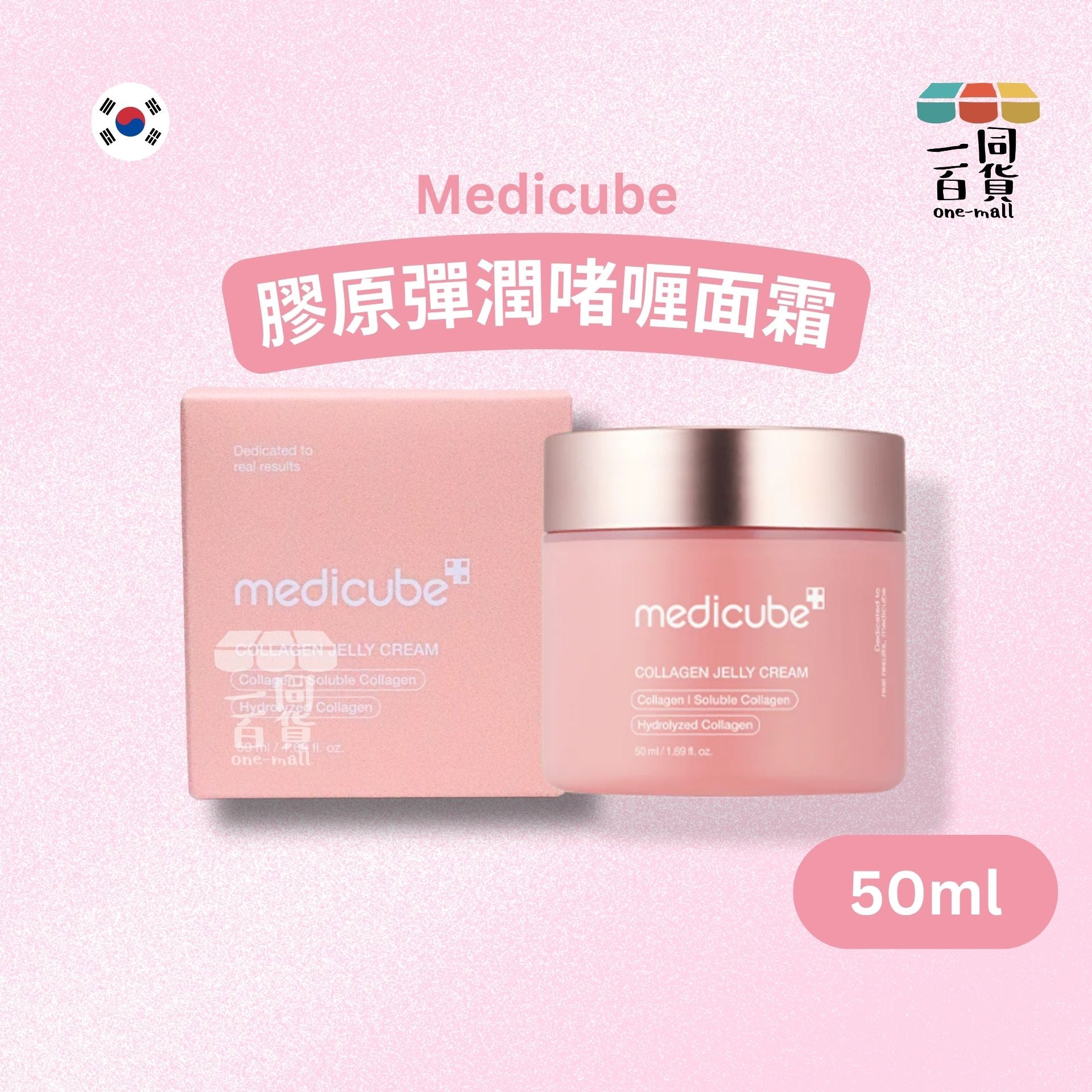 Medicube | 膠原彈潤啫喱面霜 50ml [粉紅盒](平行進口) B224