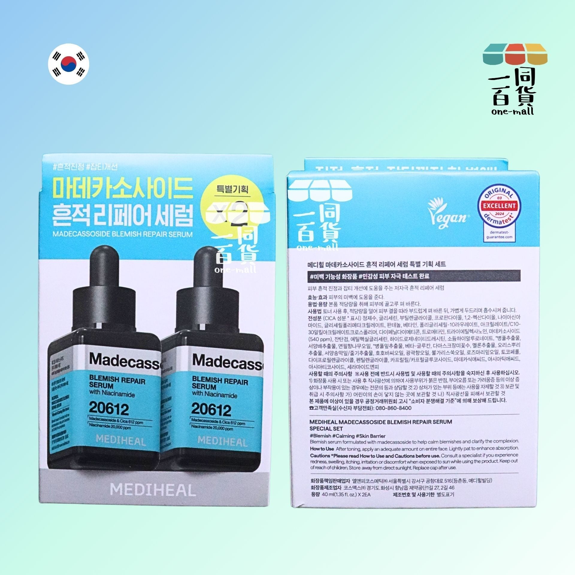 MEDIHEAL | [2ea] 美迪惠爾 積雪草維他命B3緩舒緩修護導入精華 Set 40ml x 2ea [湖水綠色](平行進口) B231