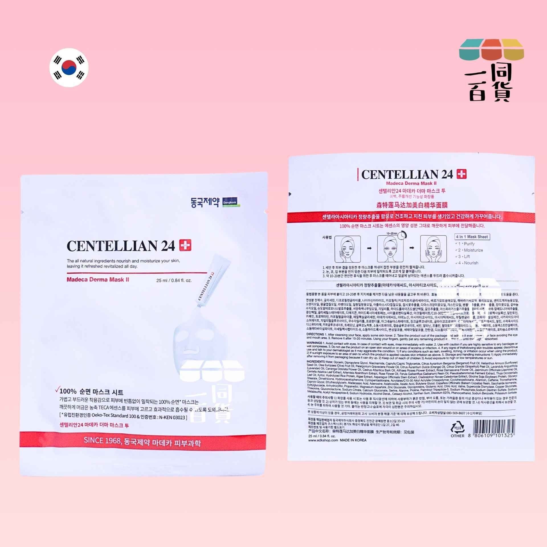 Centellian24 | [2ea] Madeca Derma 面膜 II 2ea (平行進口) B522