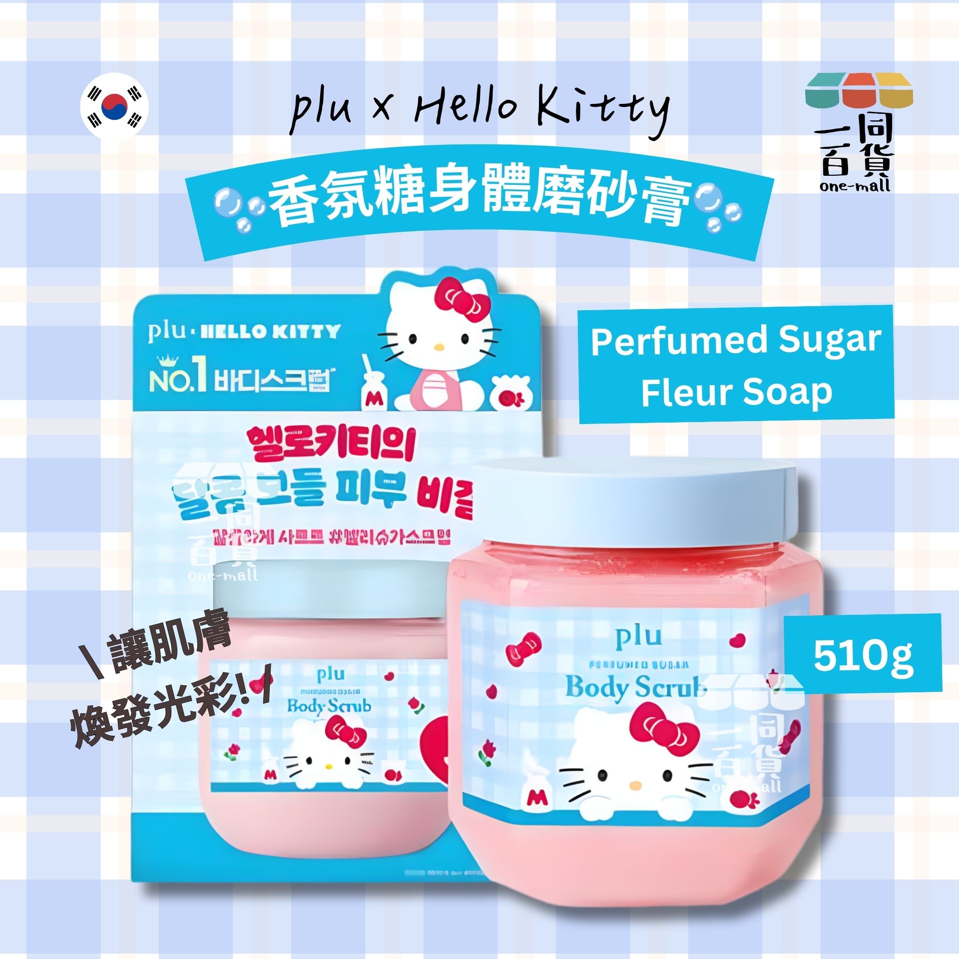 plu | [plu x Hello Kitty] 香氛糖身體磨砂膏 Perfumed Sugar Fleur Soap 510g [藍盒](平行進口) A621 花皂香糖粒磨砂