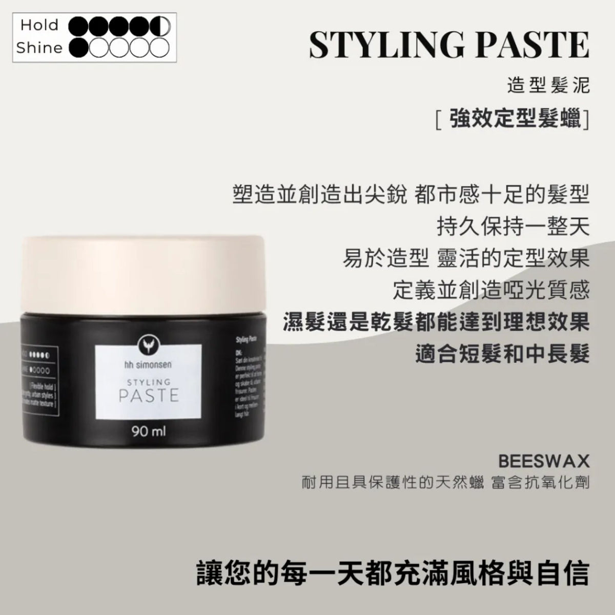 HH Simonsen | 造型髪泥 Styling paste 90ml C433 | 官方授權