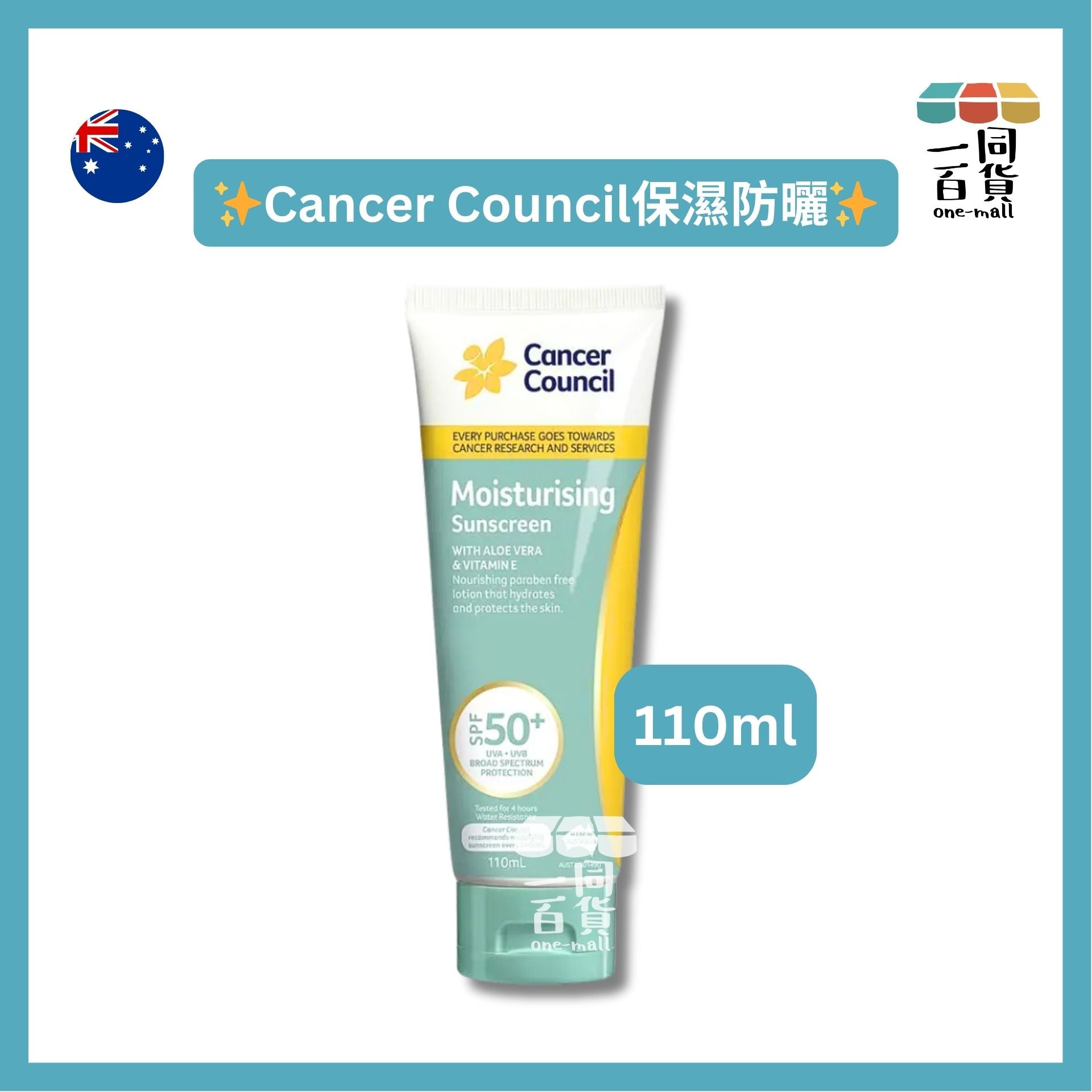 澳洲防癌協會 | SPF 50+ 保濕防曬 110ml [湖水綠](平行進口) E734 [包裝隨機][冇盒]