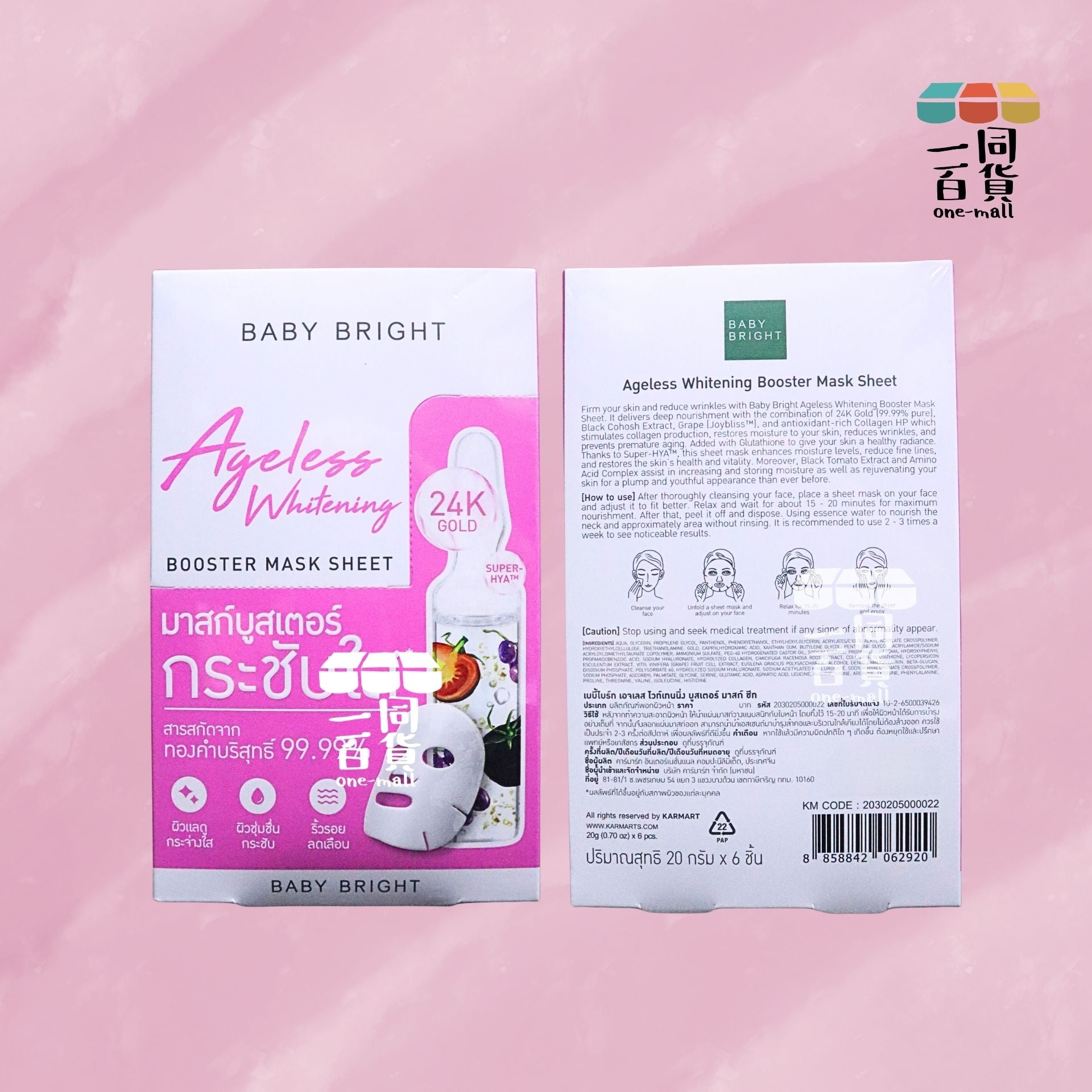 BABY BRIGHT | Ageless Whitening Booster Mask Sheet 24K逆齡全效面膜 6片 [粉盒](平行進口) D617