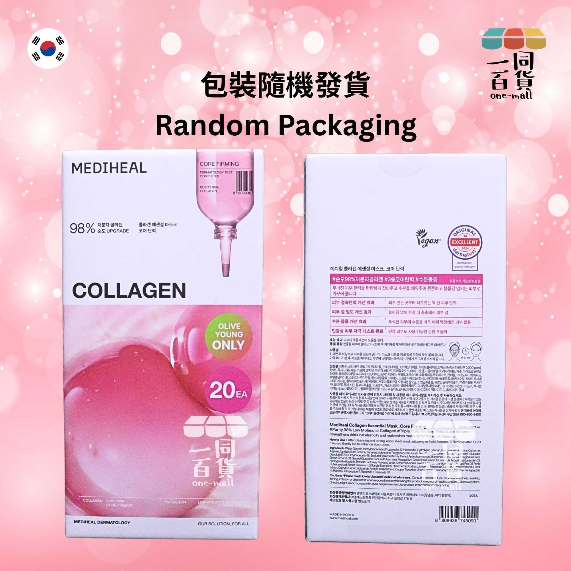 Mediheal | [20ea] 膠原彈性緊緻保濕導入精華面膜 20片 [粉盒](平行進口) E821 [包裝隨機]