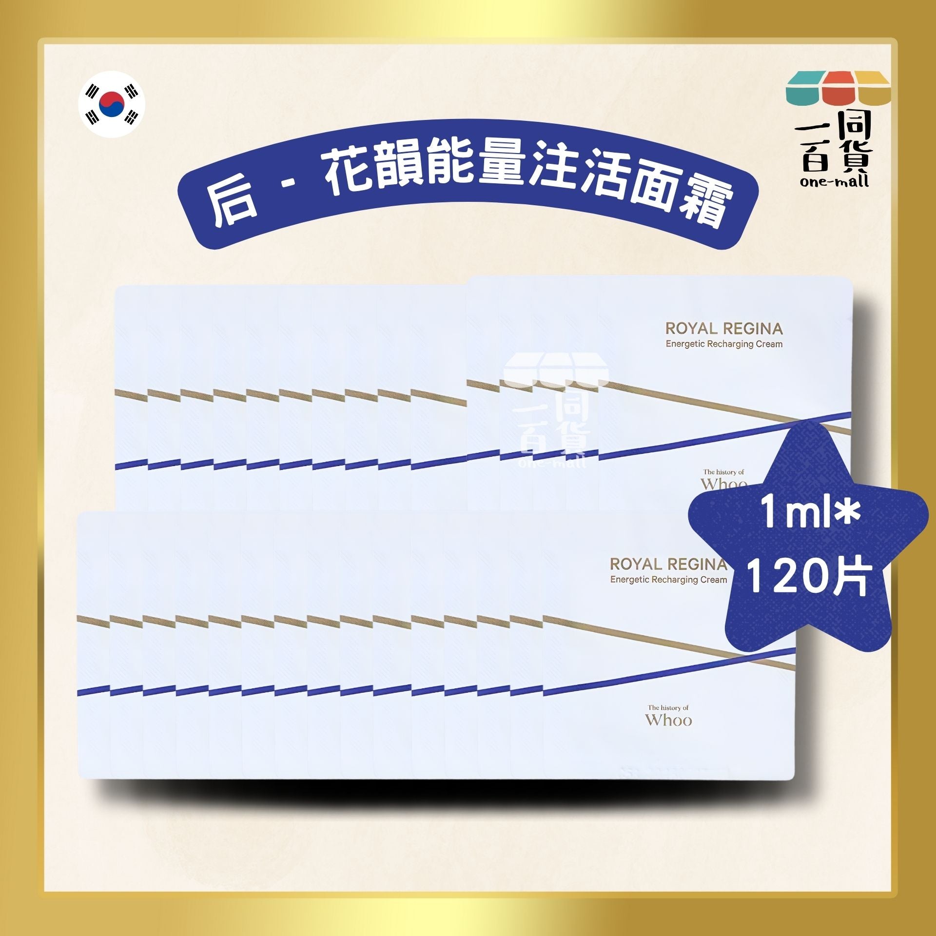 The Whoo | [120片] 花韻能量注活面霜 1ml*120片 (平行進口) C125