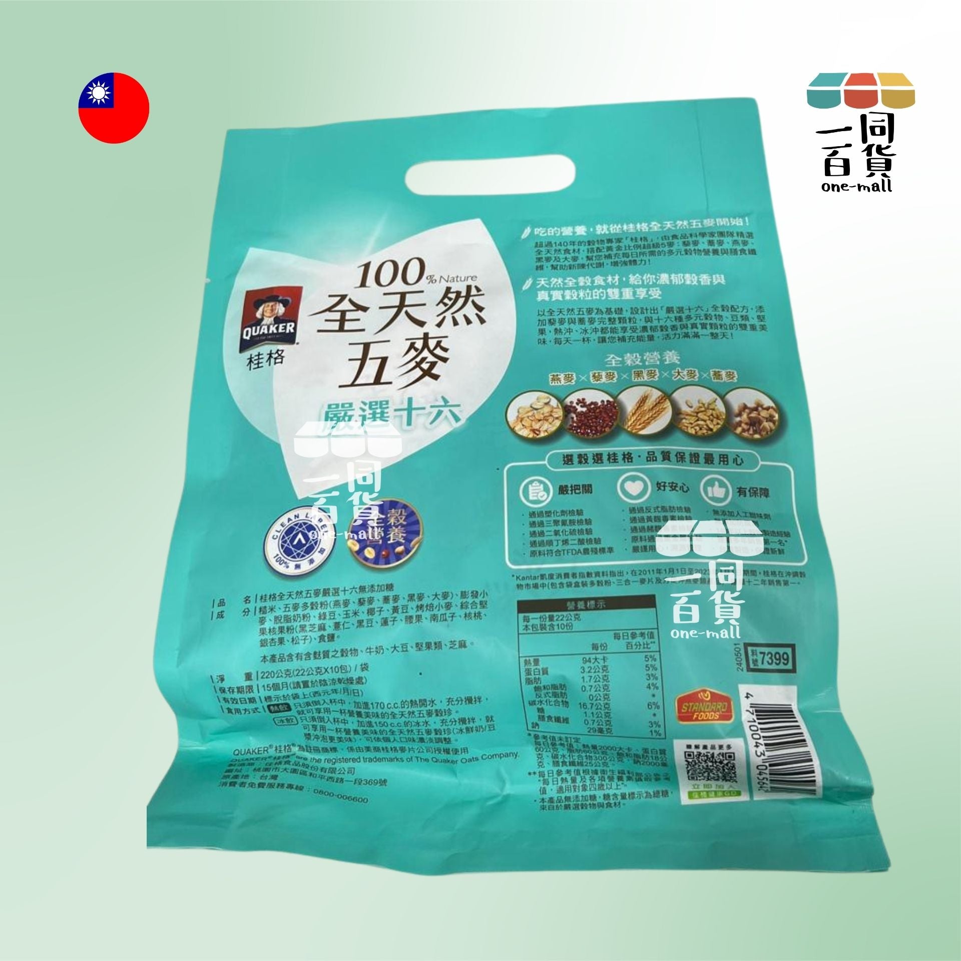 桂格 | 全天然五麥 嚴選十六沖泡飲 (22g) 10包/袋 (無添加糖) 粉藍 [隨機包裝](平行進口) F4-2