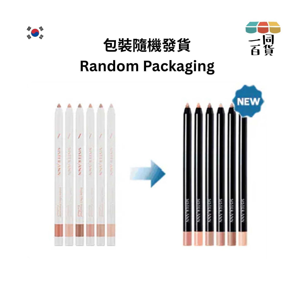 SISTERANN | 多功能防水眼線筆 #16 Pale Nude 素裸 (平行進口) B235 [包裝隨機]
