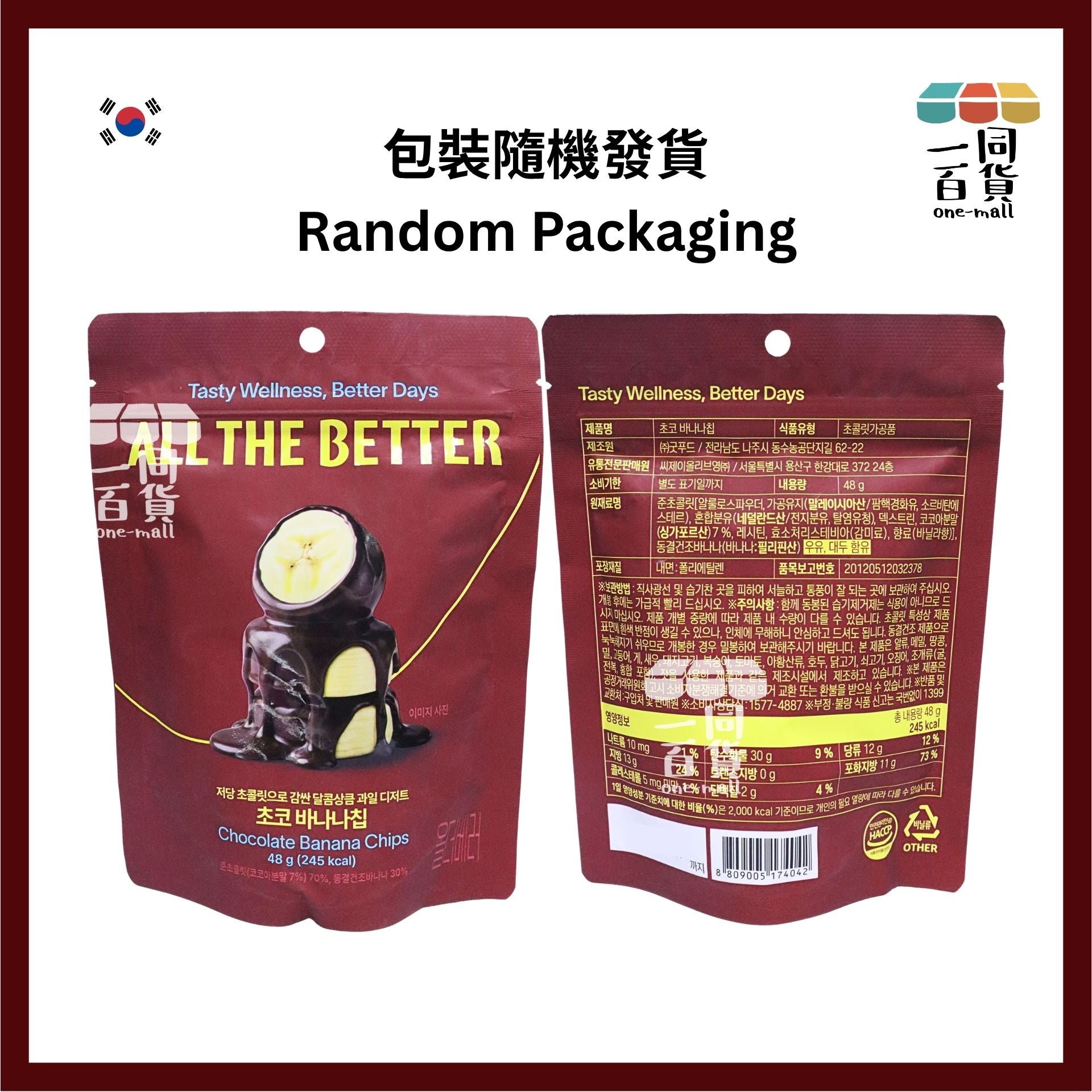 ALL THE BETTER | ALL THE BETTER 朱古力水果乾 香蕉 48g [啡](平行進口) F7-3 exp23Jan2027 [包裝隨機]