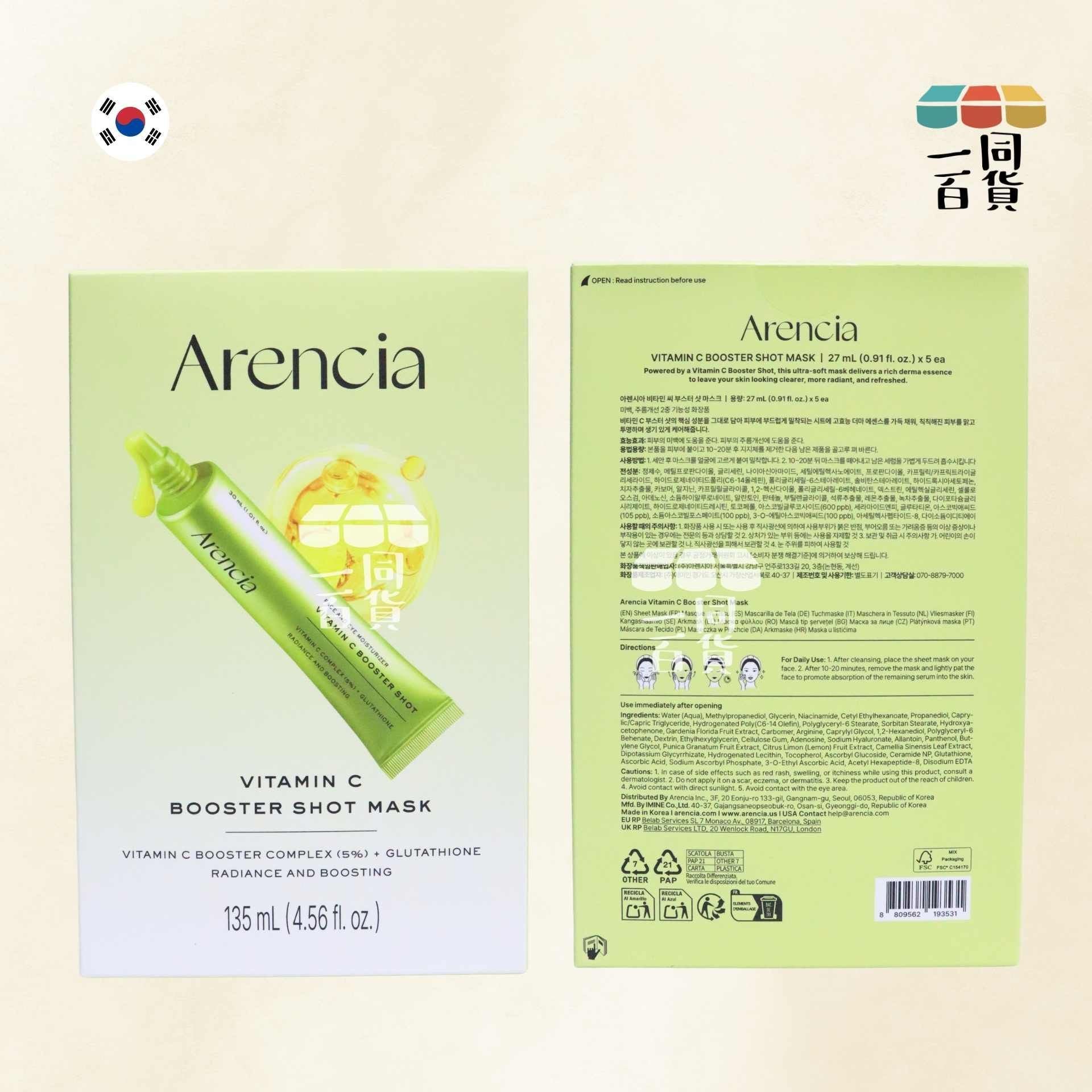 Arencia | 維他命C能量補水面膜 5ea [黃盒](平行進口) A417 密集煥膚精華面膜