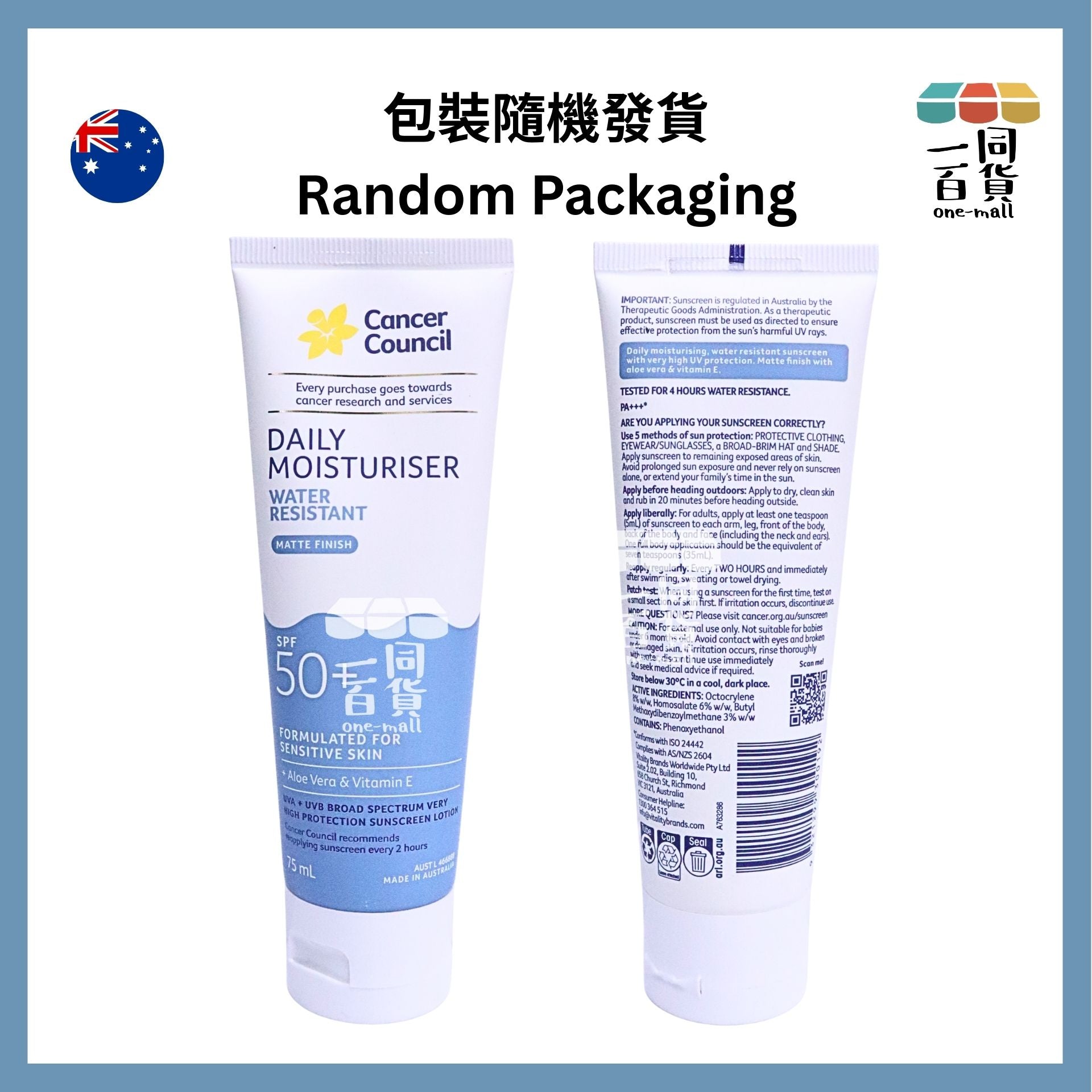 澳洲防癌協會 | SPF 50+ 保濕防水啞光防曬霜 75ml [藍](平行進口) E735 [包裝隨機]
