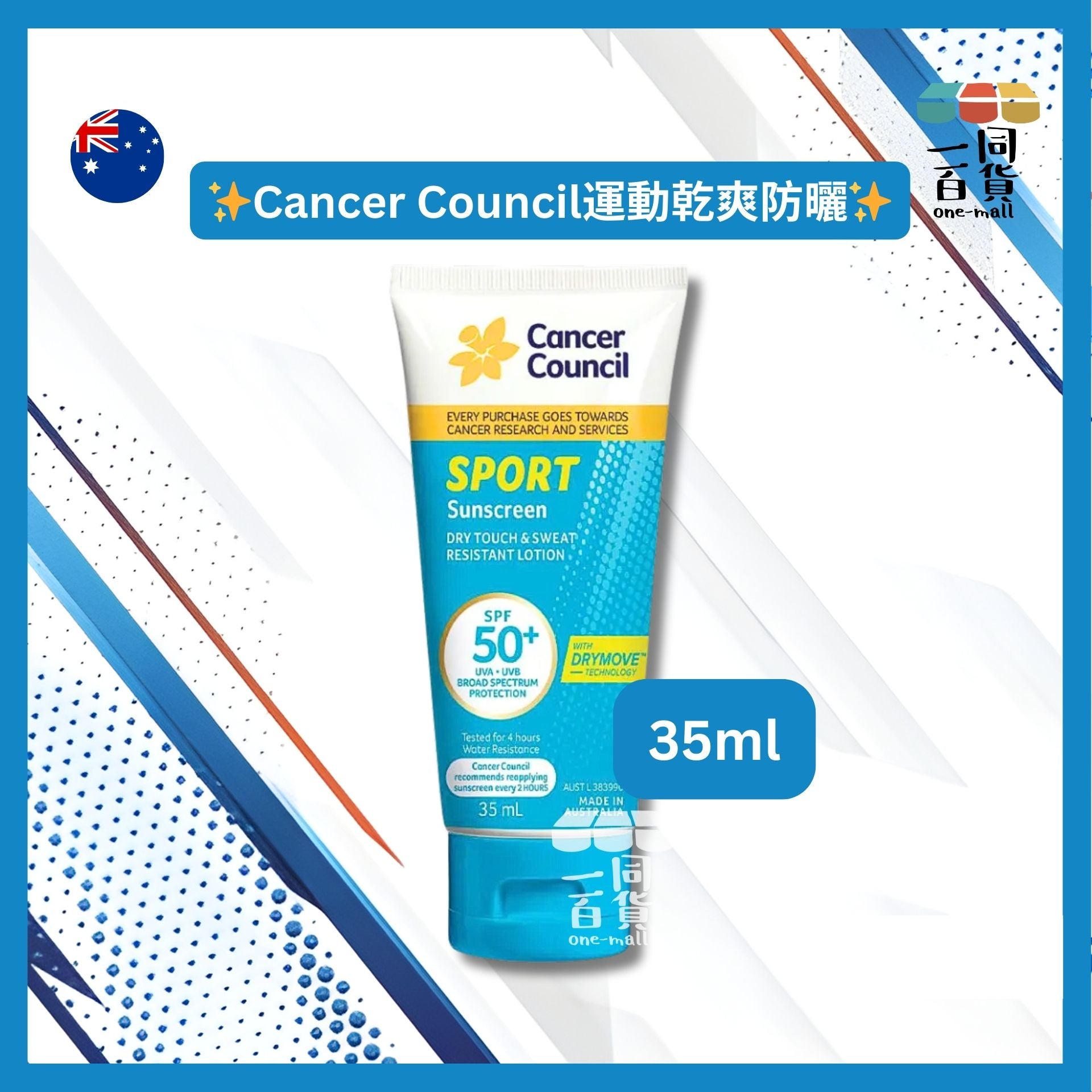 澳洲防癌協會 | SPF 50+ 運動防曬乳霜 35ml [藍](平行進口) E734 [包裝隨機][冇盒]