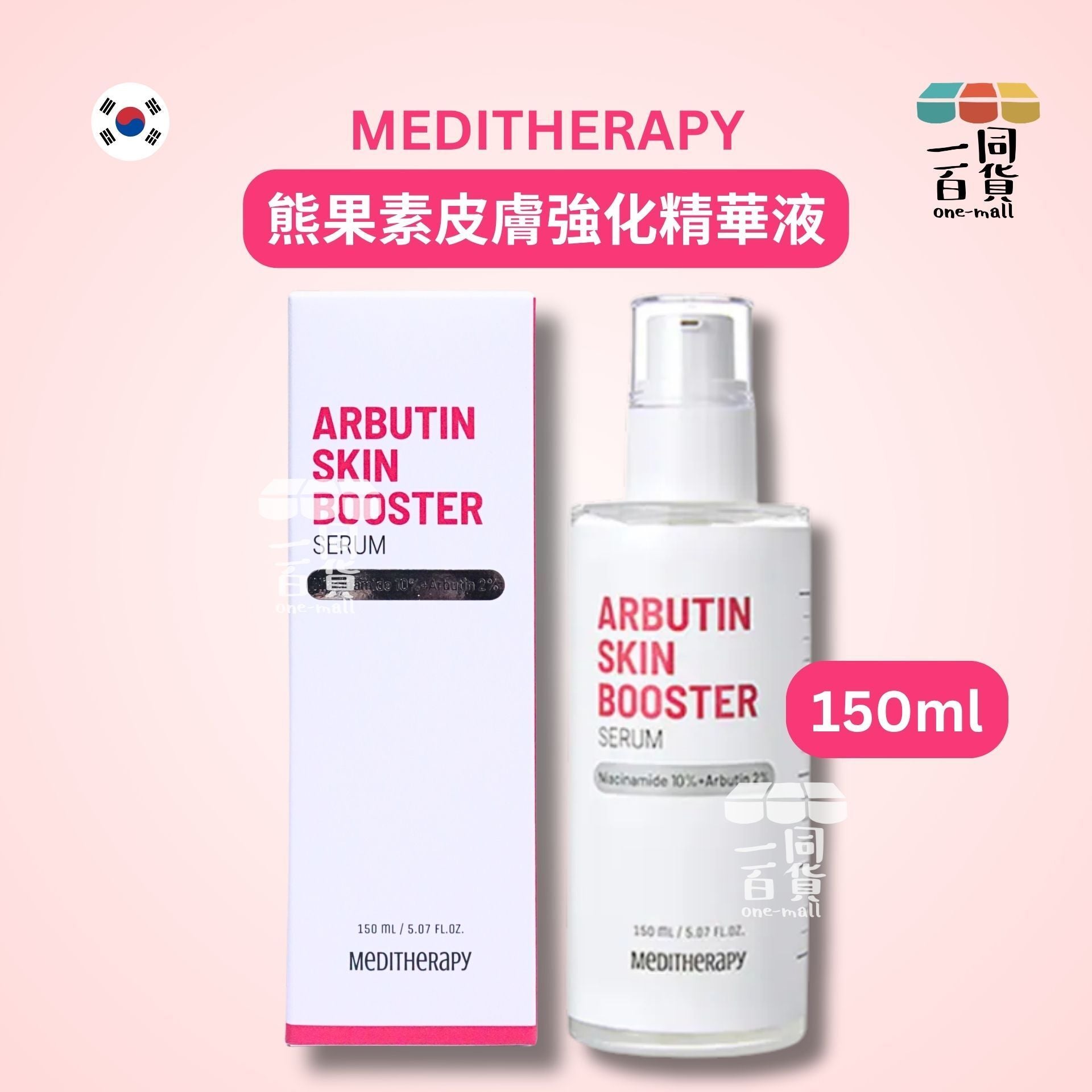 MEDITHERAPY | Meditherapy 熊果素皮膚強化精華液 150ml [白盒](平行進口) E141