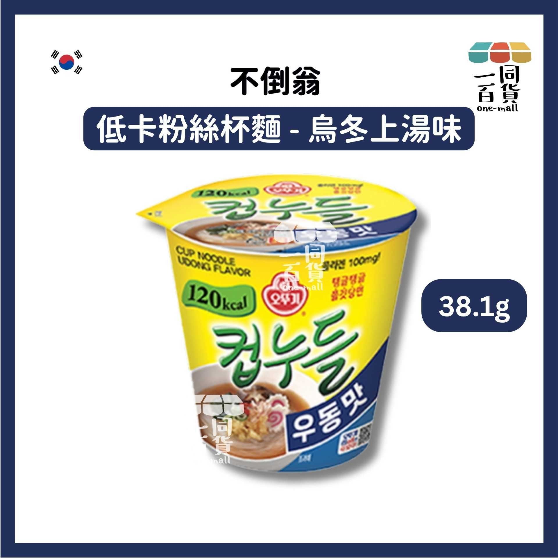 不倒翁 | 低卡粉絲杯麵 - 烏冬上湯味 38.1g (平行進口) G3-4 exp30Jun2026 [包裝隨機]