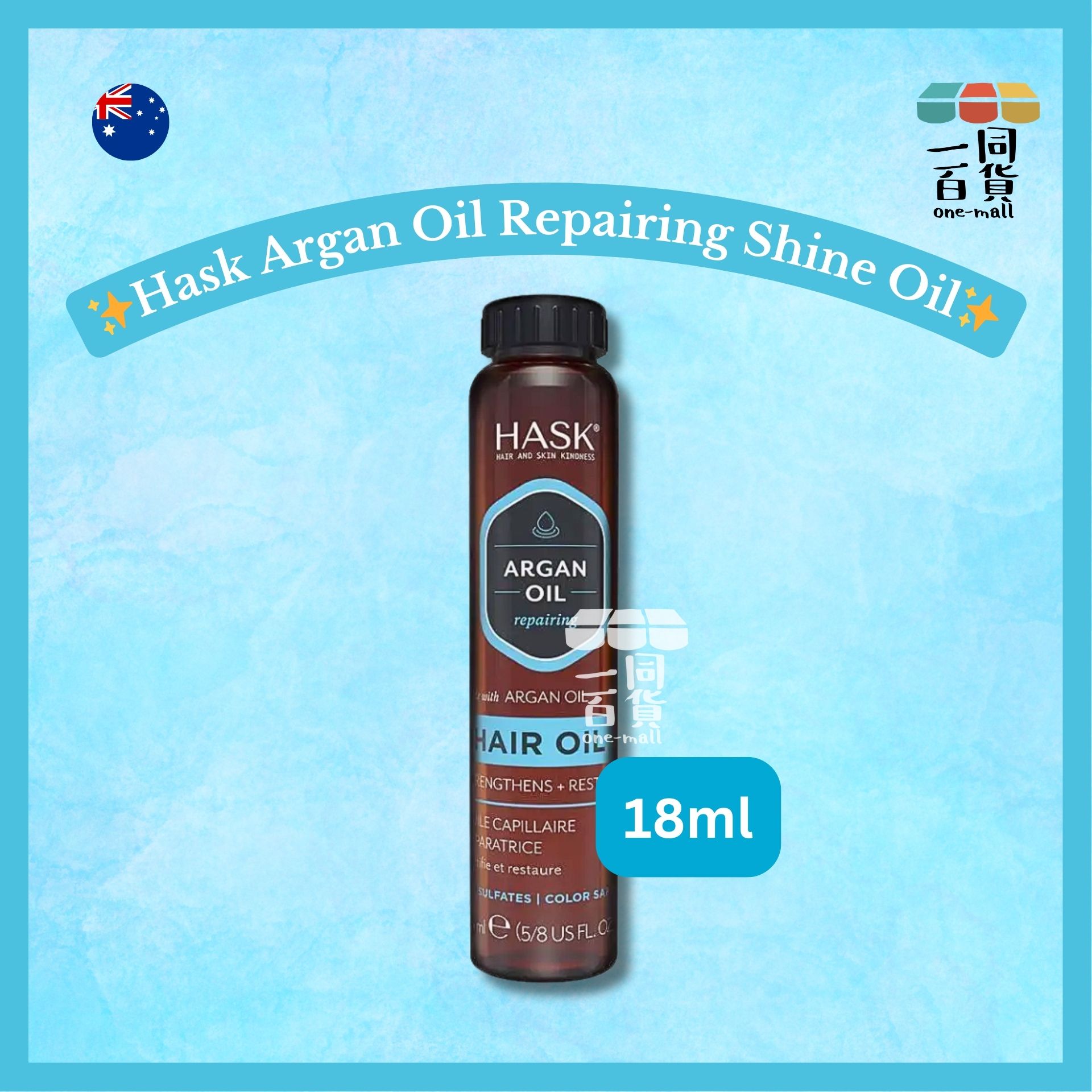 其他品牌 | Hask 摩洛哥堅果油急救髮油 18ml [藍色][無盒](平行進口) B635