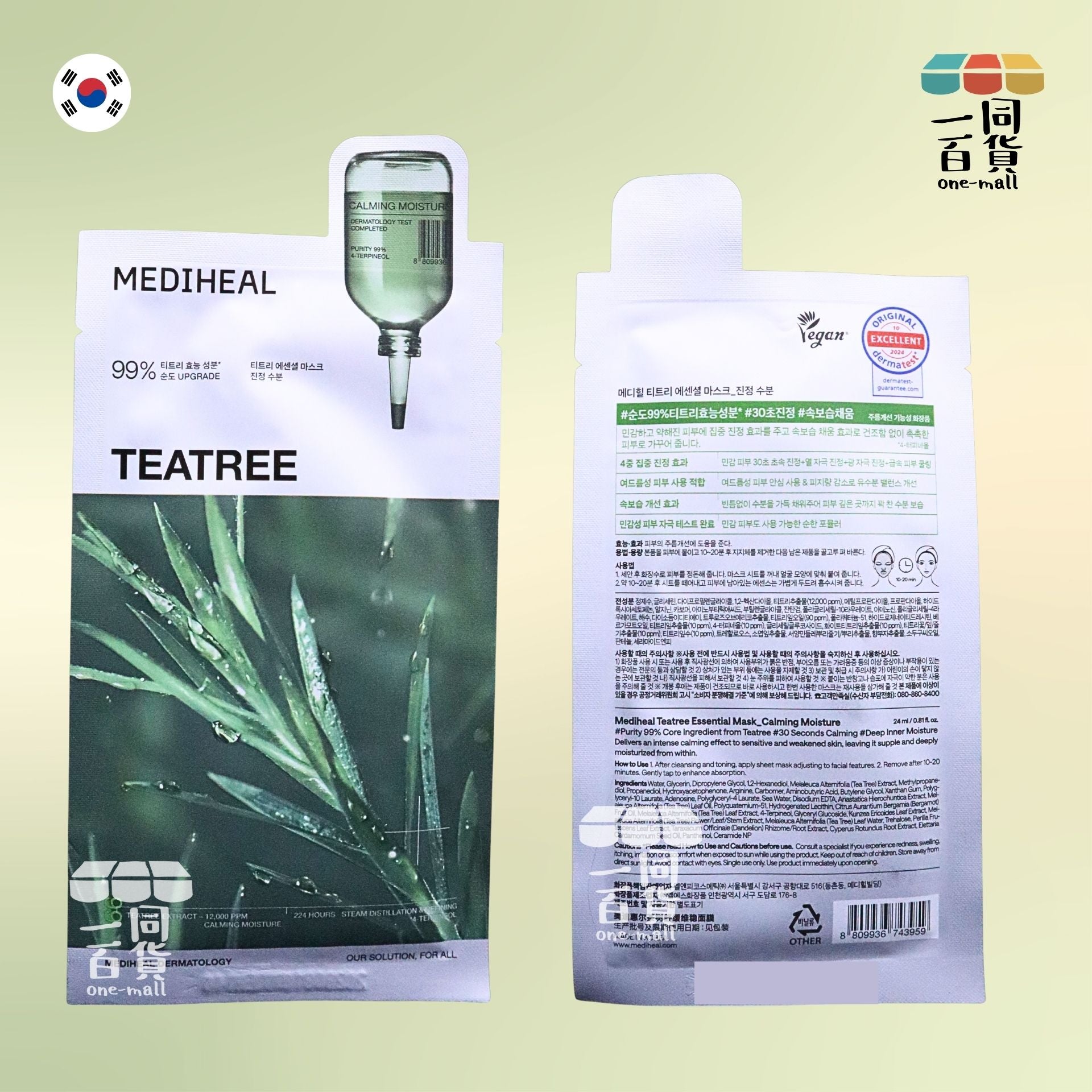 Mediheal | [11片] 茶樹舒緩護理保濕導入精華面膜 11片(平行進口) E723 [綠盒]