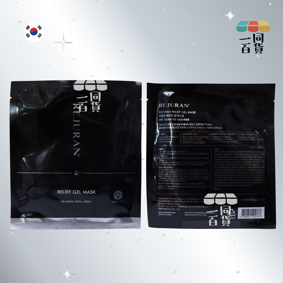 Rejuran | [1ea] Rejuran 麗珠蘭院線級黑鑽修復凝膠面膜 1ea [黑][冇盒](平行進口) A621