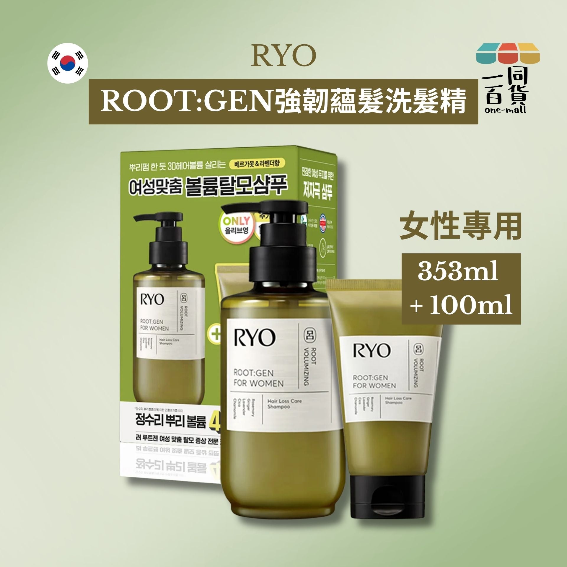RYO | ROOT:GEN 強韌蘊髮洗髮精女性專用 Set 353ml + 100ml [綠盒](平行進口) B532