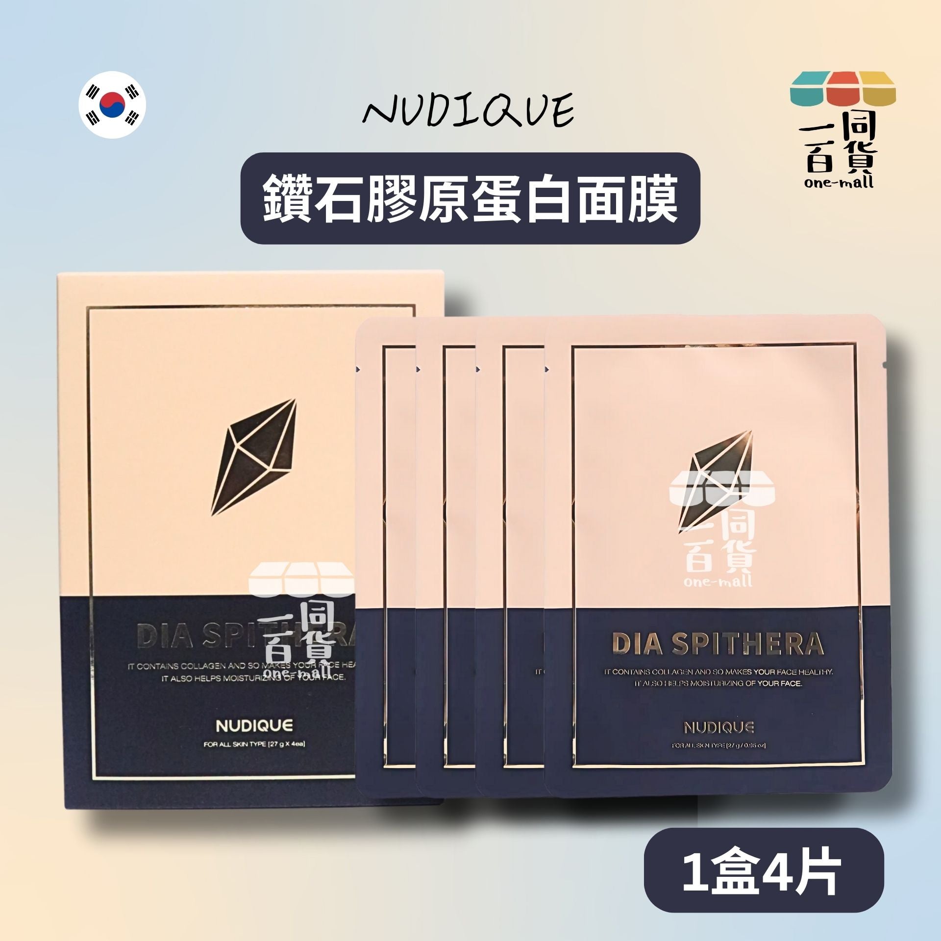 Nudique | Nudique 鑽石膠原蛋白面膜 4片 [米色](平行進口) C614 exp10Sep2026