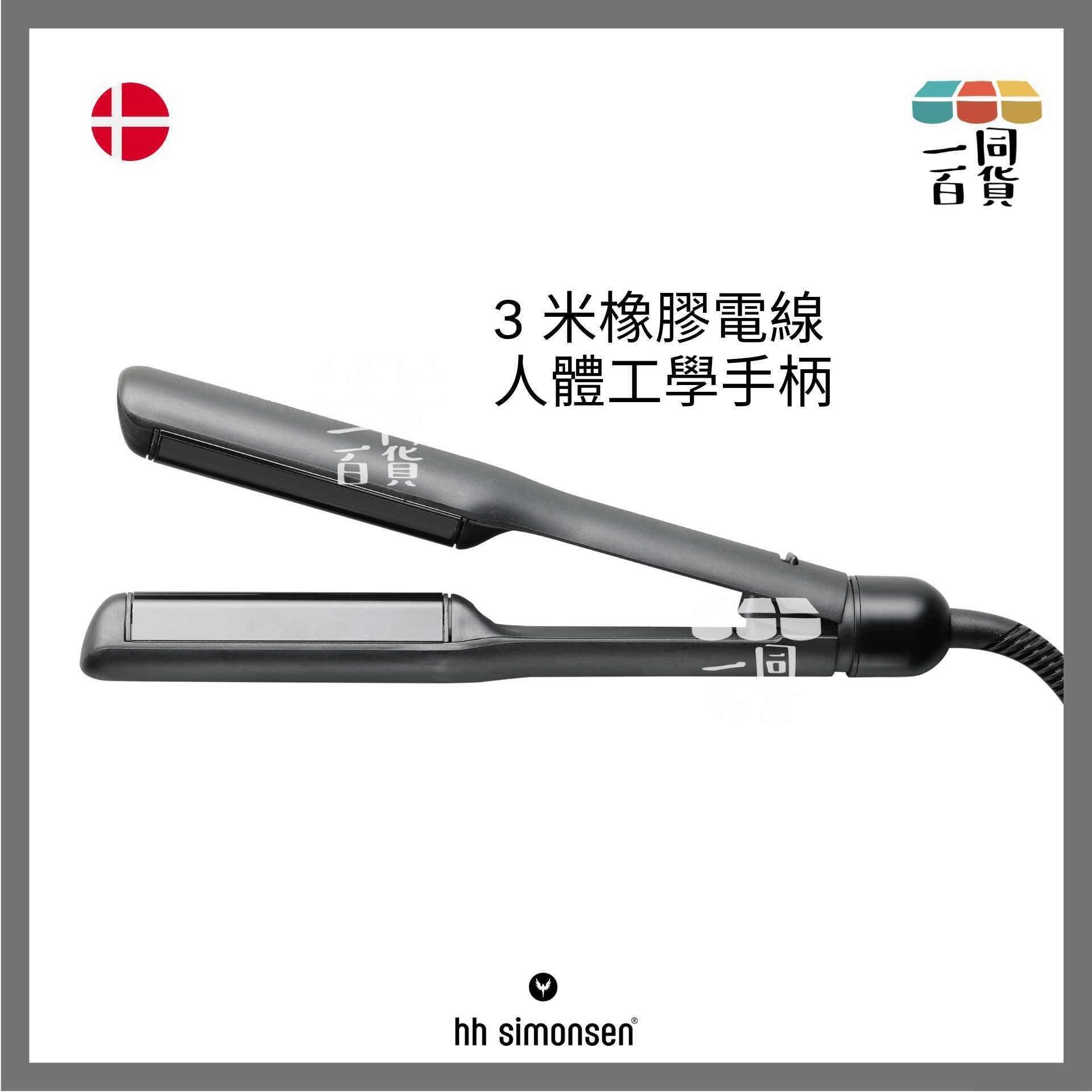 HH Simonsen | Rod VS9 Curling Iron 曲髮夾 A5-4