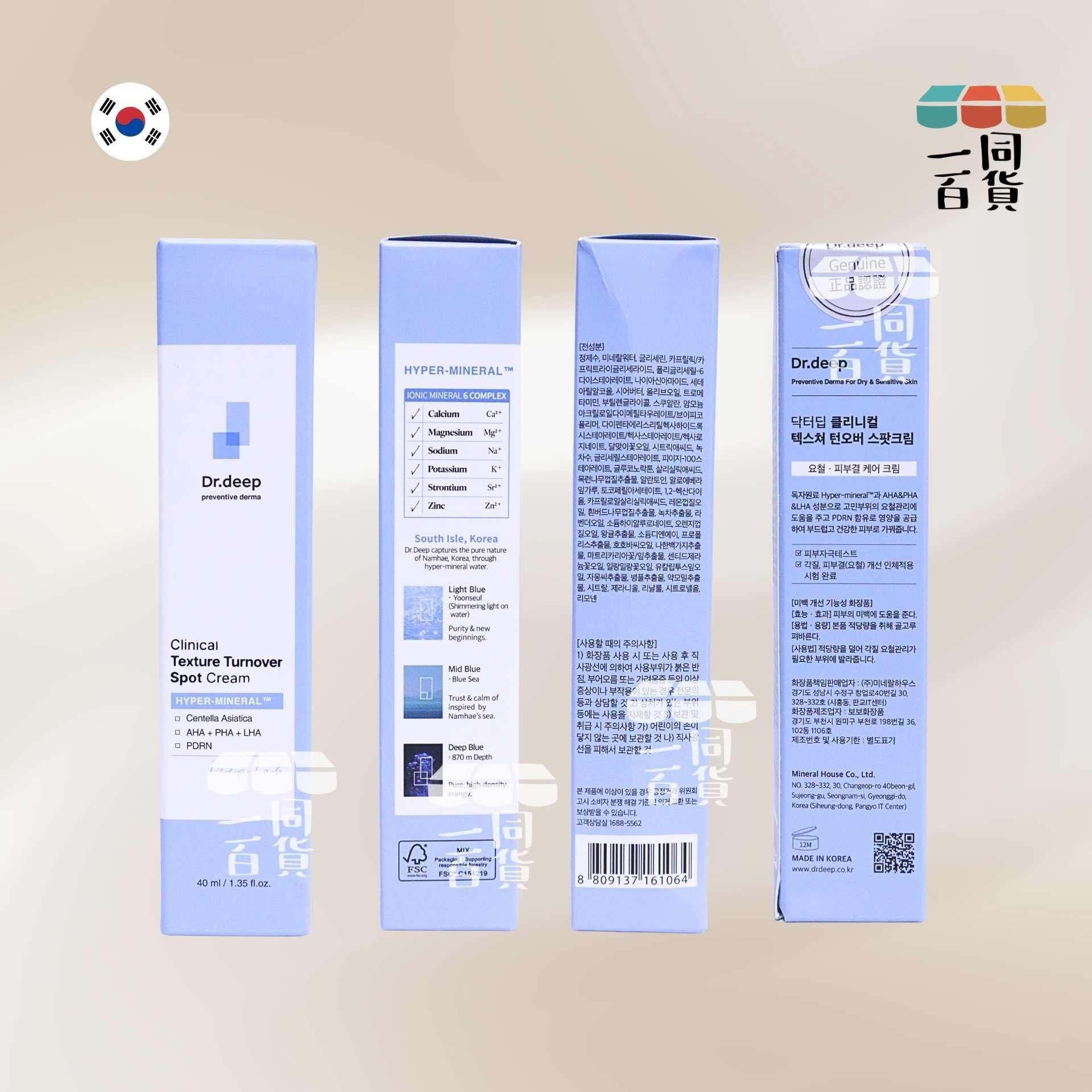 Dr. deep | Dr. deep Clinical Texture Turnover Spot Cream 醫美診所級肌理更新淡斑霜 40ml [藍盒](平行進口) D445