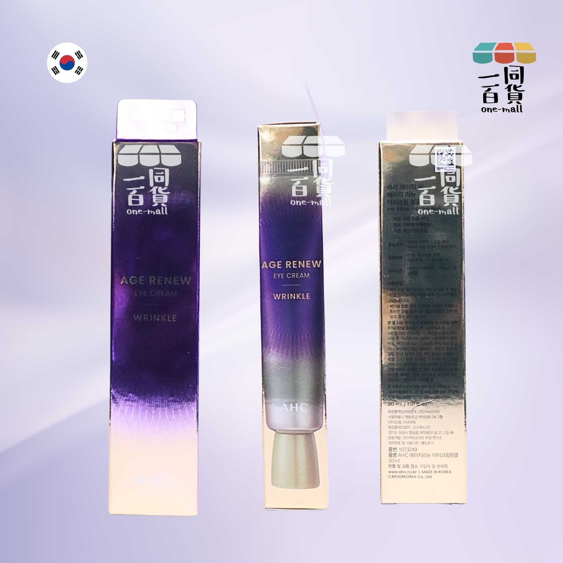 AHC | 抗老抗皺修護眼霜 30ml [紫盒](平行進口) E743